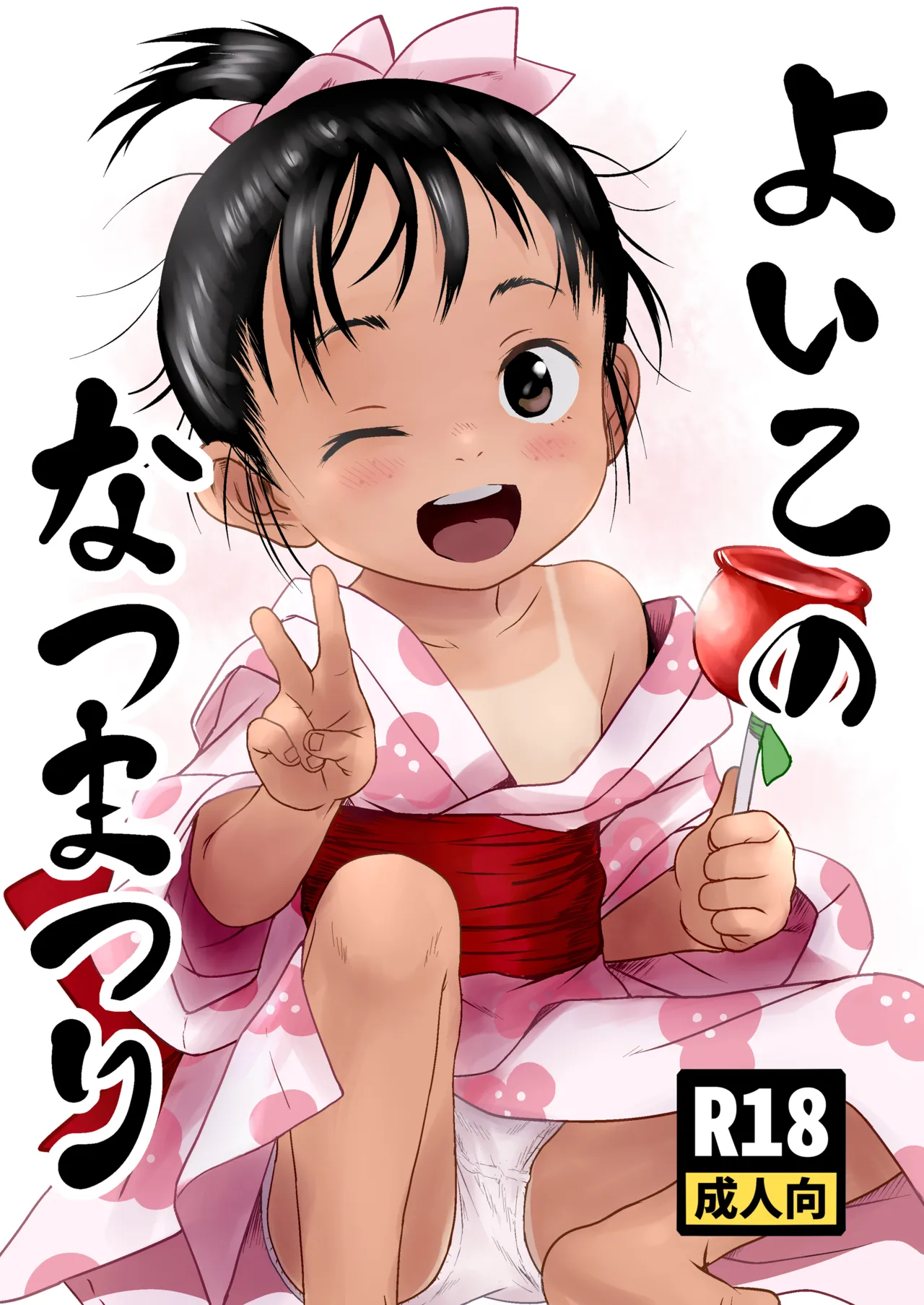 Yoiko no Natsu Matsuri page 2 full