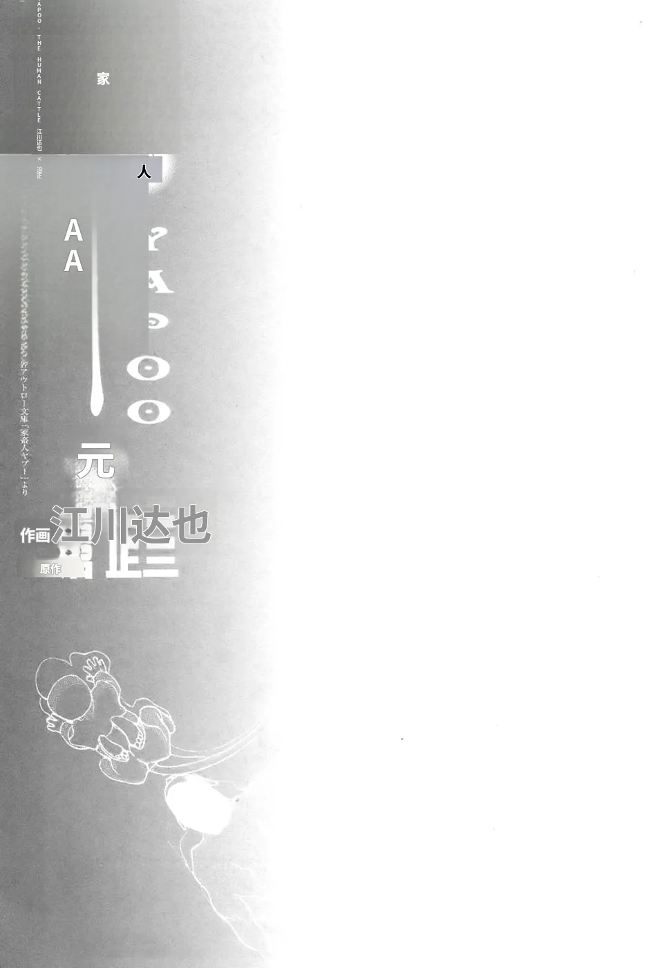 Yapoo the human cattle vol.04 page 5 full