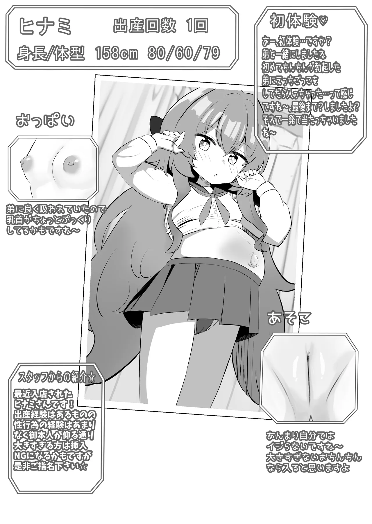 Shoujo Shussan Soapland 2 page 2 full