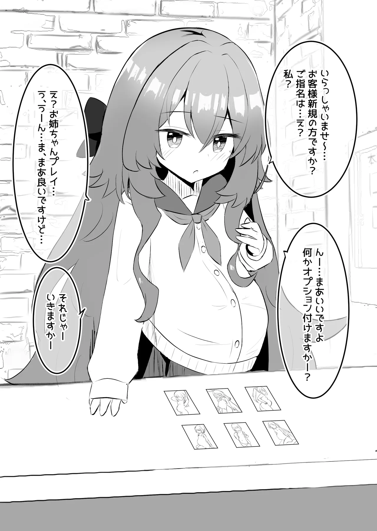 Shoujo Shussan Soapland 2 page 3 full