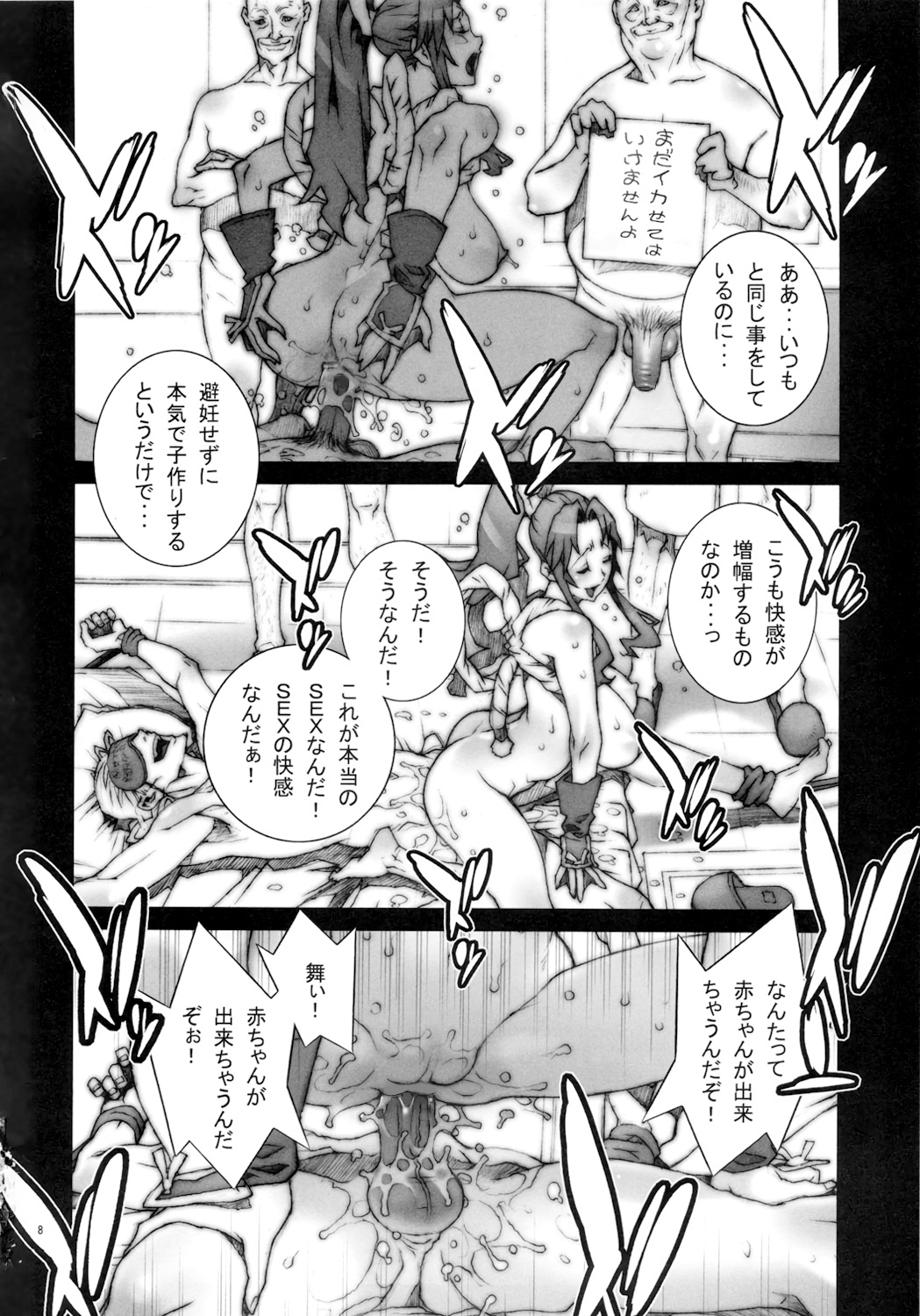 Kachousen Roku page 9 full