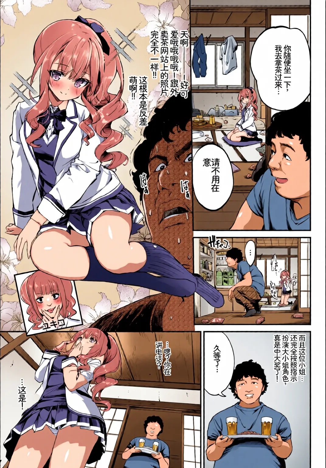 Kono Haru, Kanojo to Issho ni Sotsugyou Shimashita ~Seisokei Inran Hen~ page 5 full