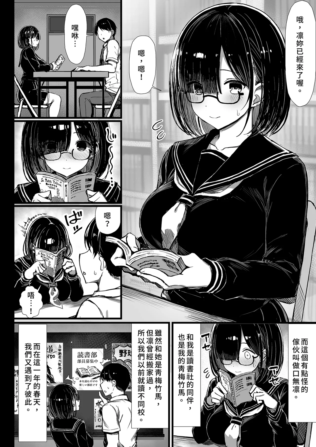 Bungaku Shoujo wa Somerareru 1 - Falling Gardenia, Falling Love. | 被染色的文學少女1 page 3 full