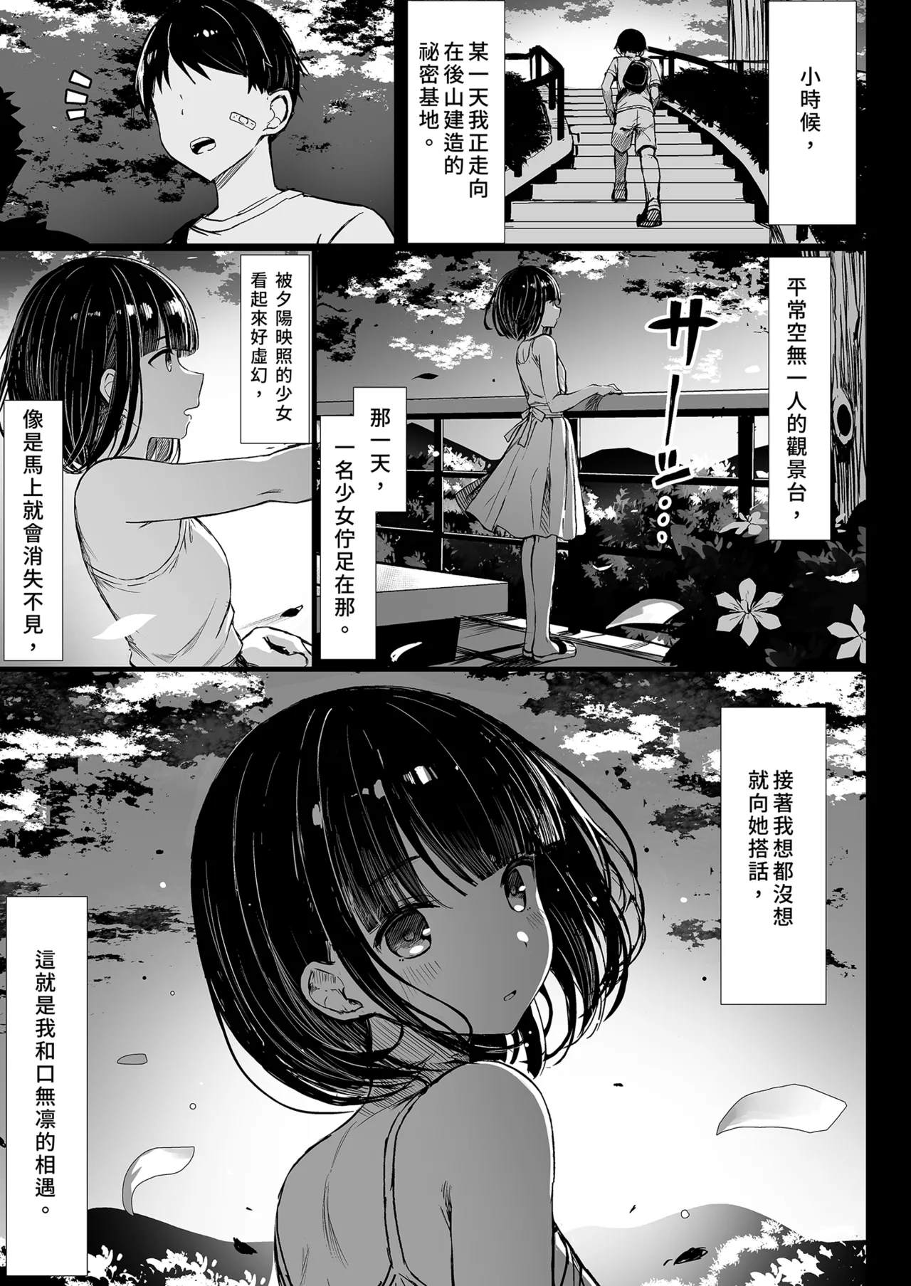 Bungaku Shoujo wa Somerareru 1 - Falling Gardenia, Falling Love. | 被染色的文學少女1 page 4 full