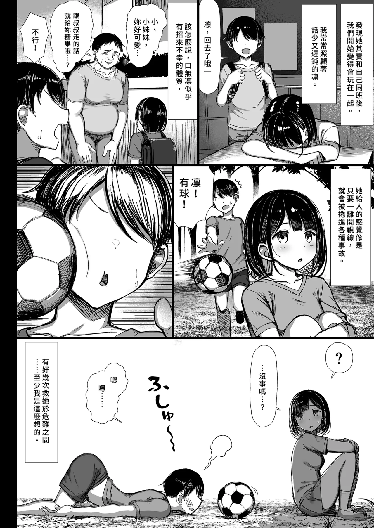 Bungaku Shoujo wa Somerareru 1 - Falling Gardenia, Falling Love. | 被染色的文學少女1 page 5 full