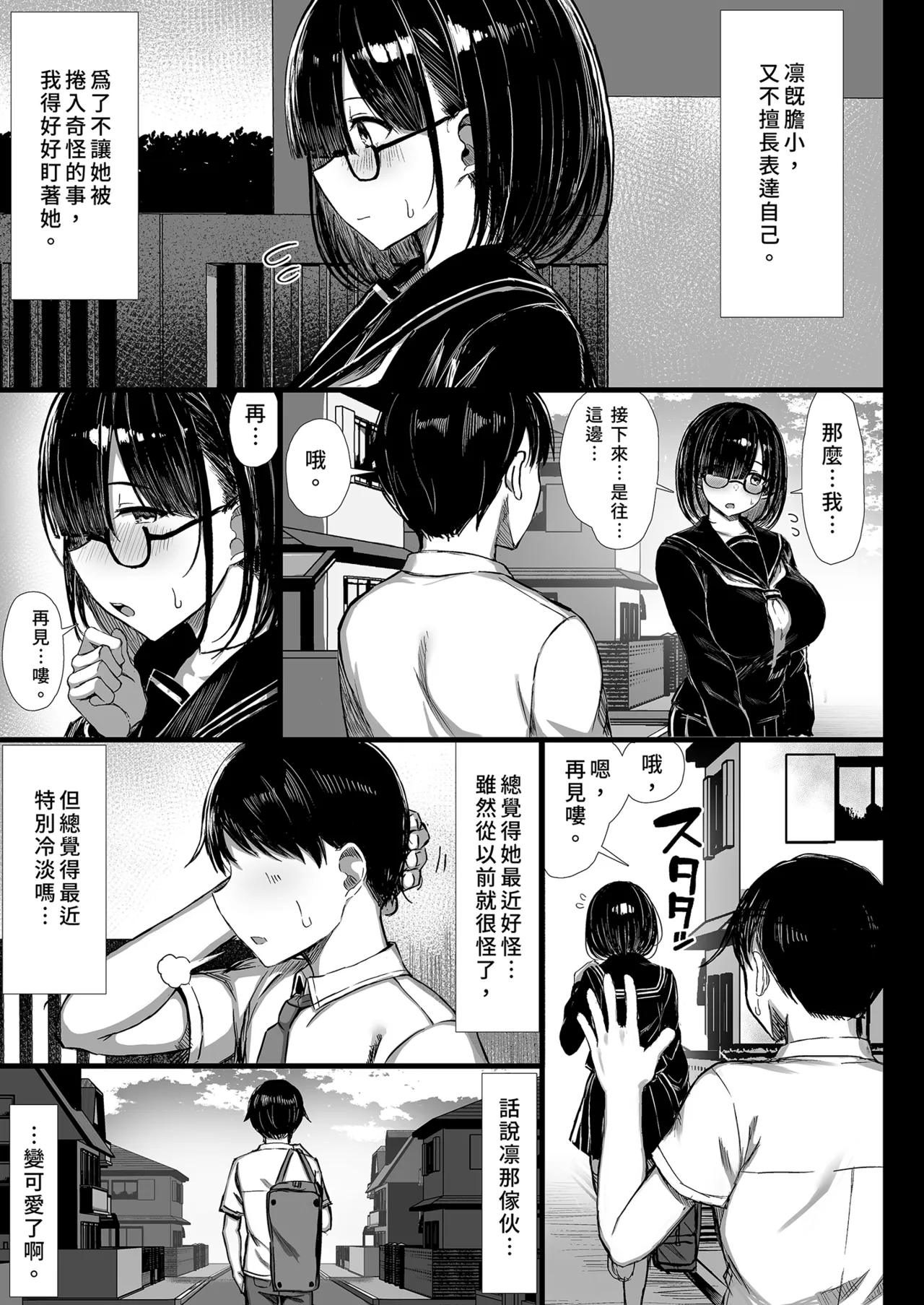 Bungaku Shoujo wa Somerareru 1 - Falling Gardenia, Falling Love. | 被染色的文學少女1 page 6 full