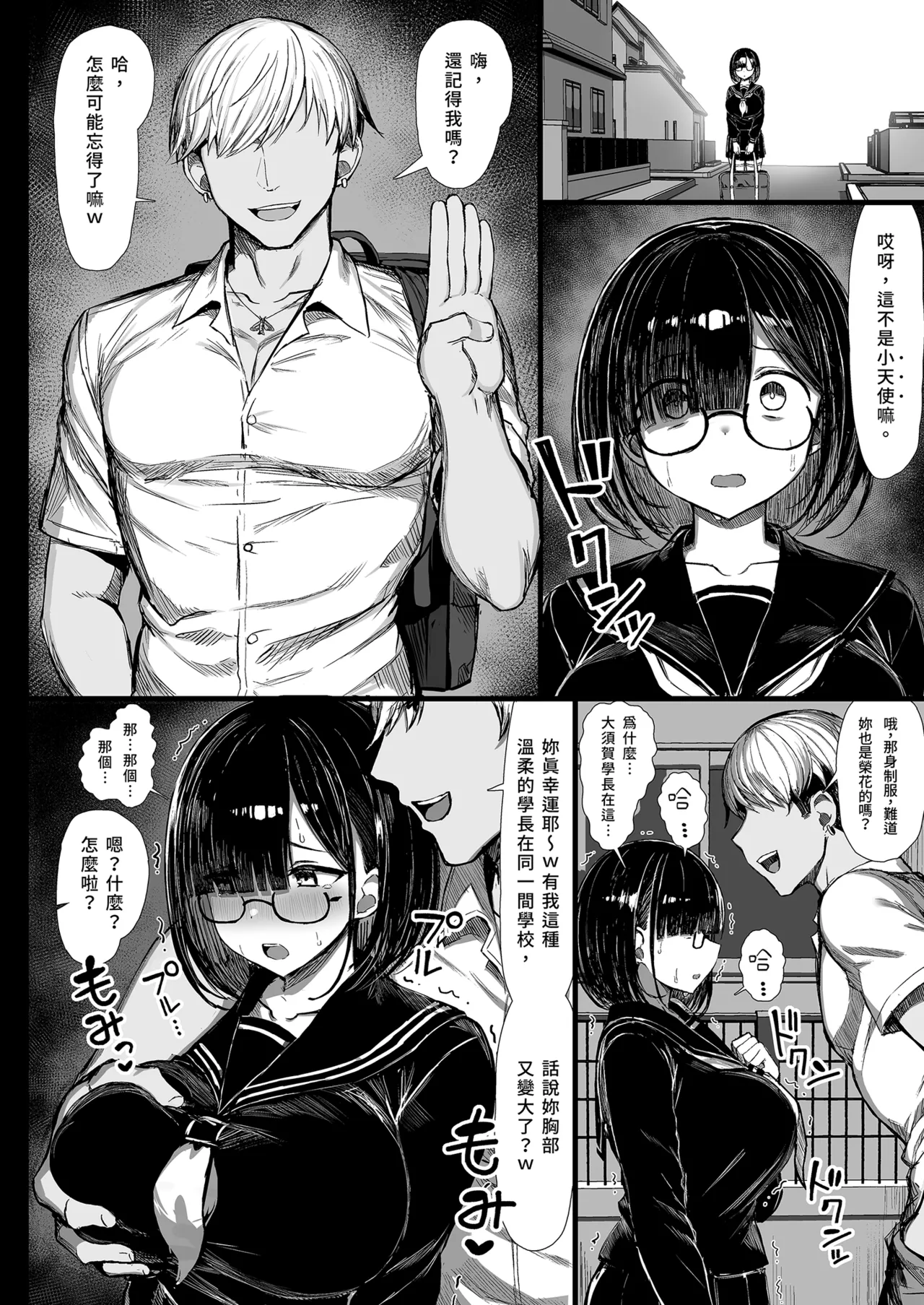 Bungaku Shoujo wa Somerareru 1 - Falling Gardenia, Falling Love. | 被染色的文學少女1 page 7 full