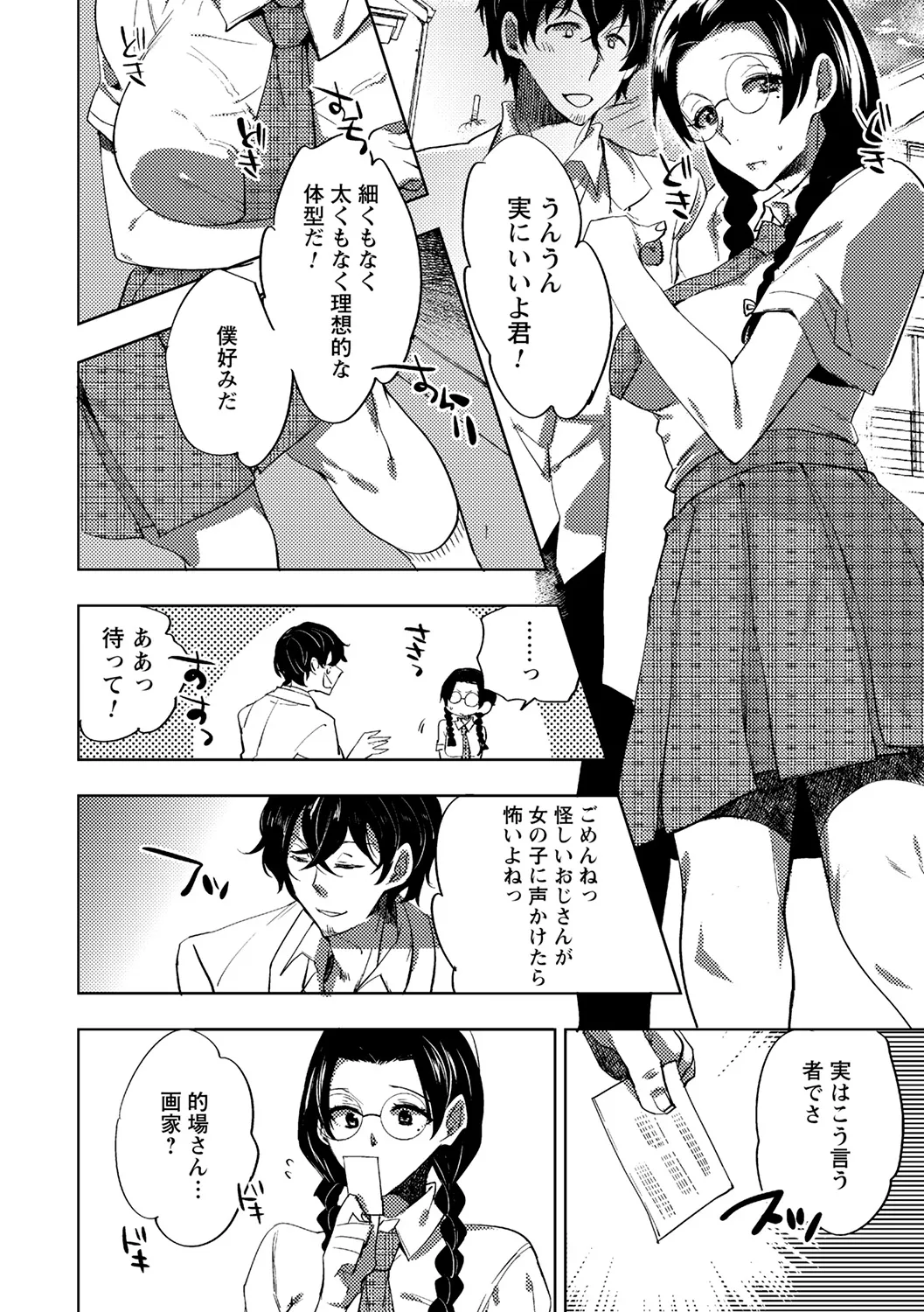 Natsuyasumi ni Inranka Shichatta Seisokei Joshi page 10 full