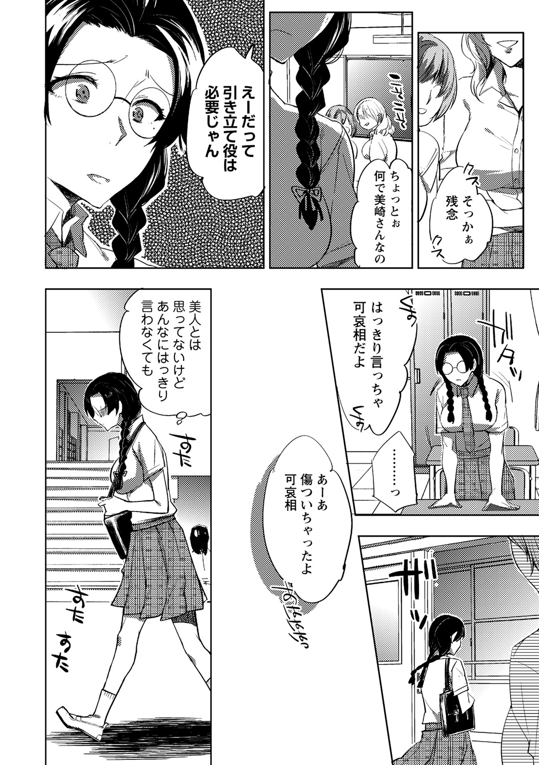 Natsuyasumi ni Inranka Shichatta Seisokei Joshi page 8 full