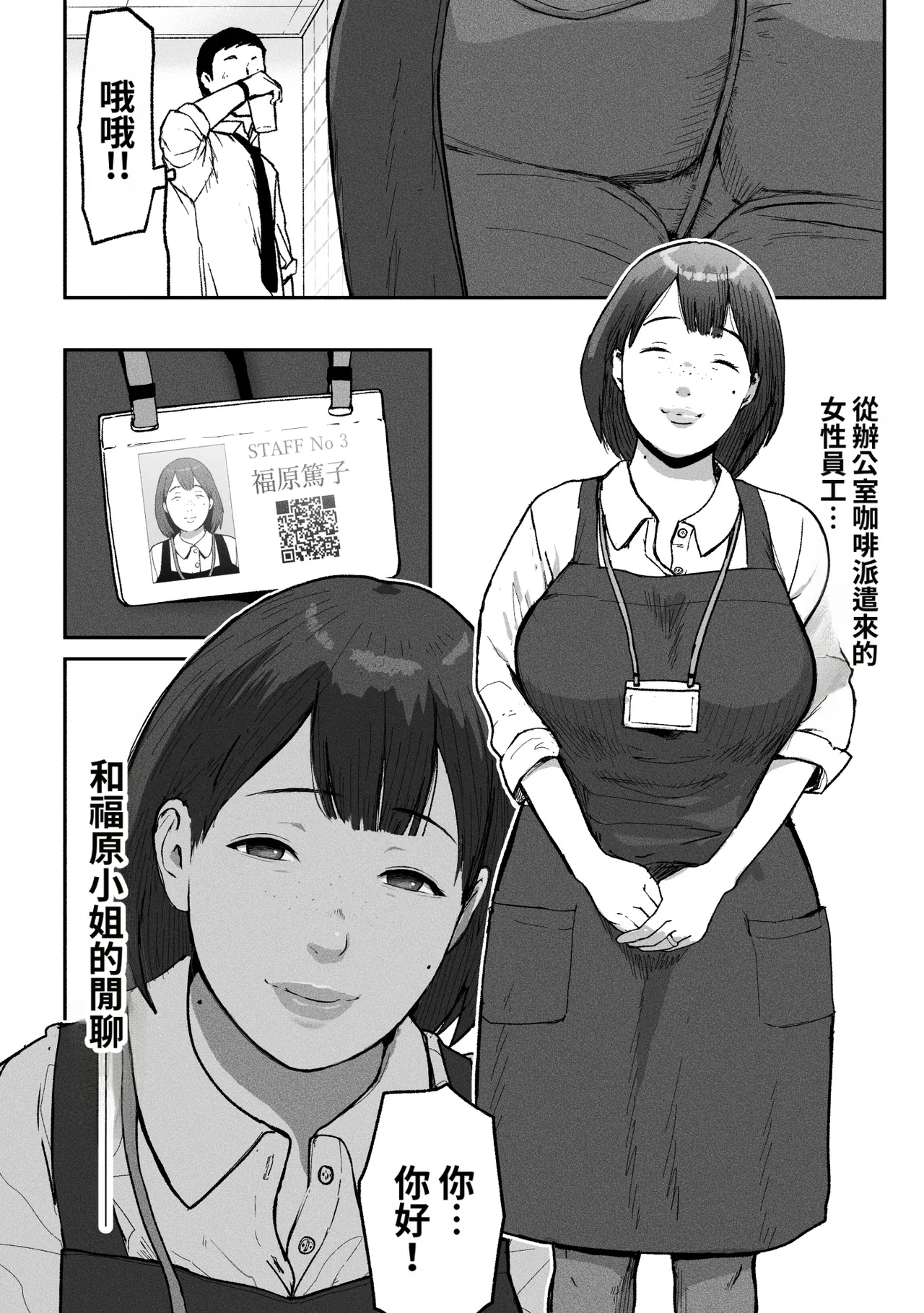 Office Coffee no Onee-san wa Irerareru ~Shokuba de Ikinuki Shimasen ka~ page 3 full