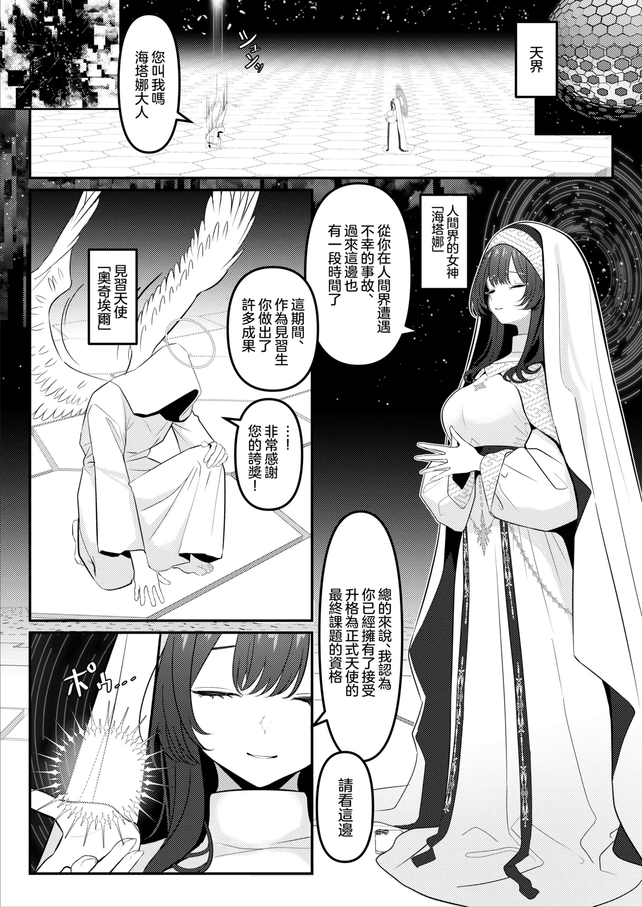 Holy Bitch 1 page 3 full