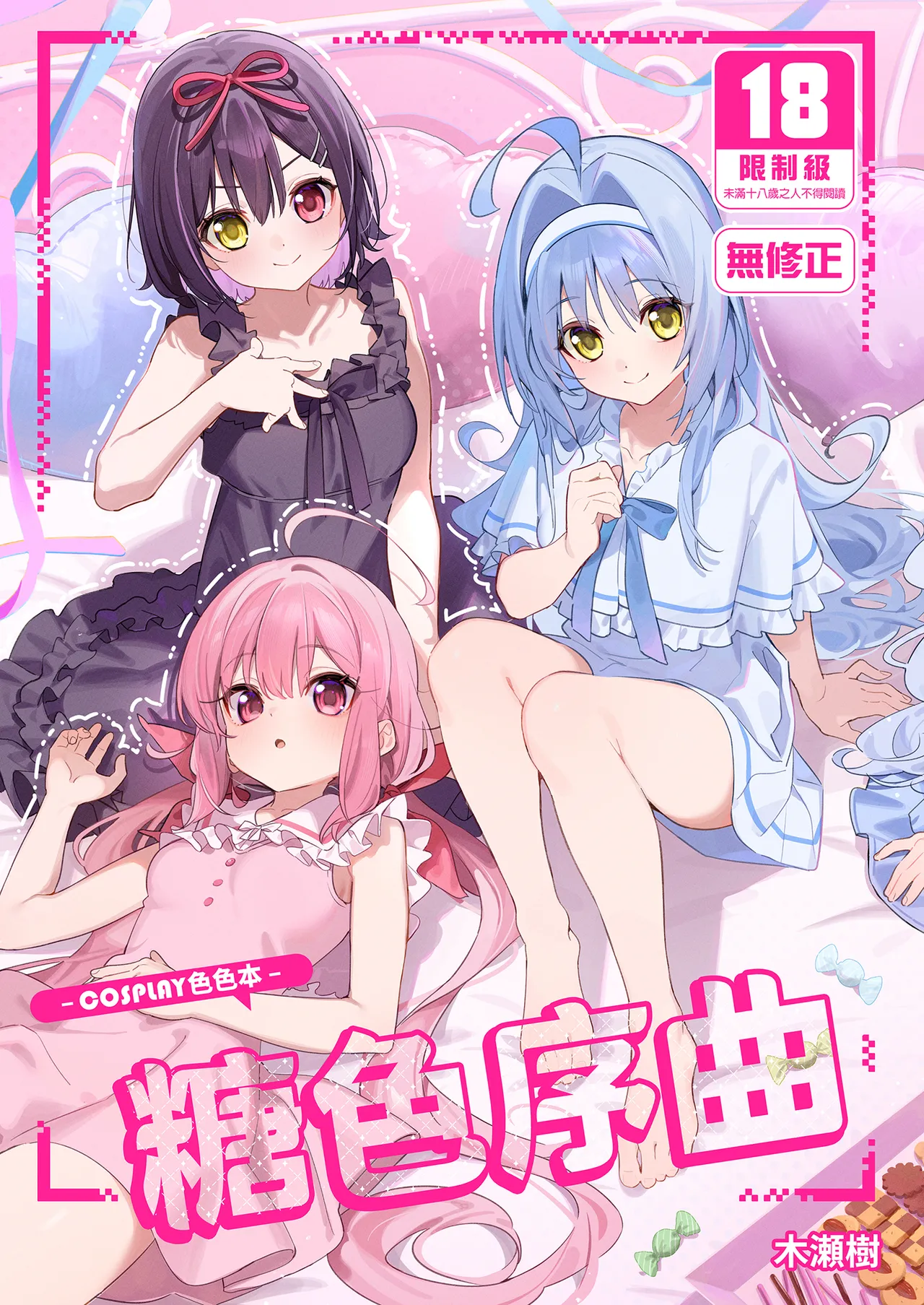 Ameiro Prologue -Cosplay Ecchi Hon- page 1 full