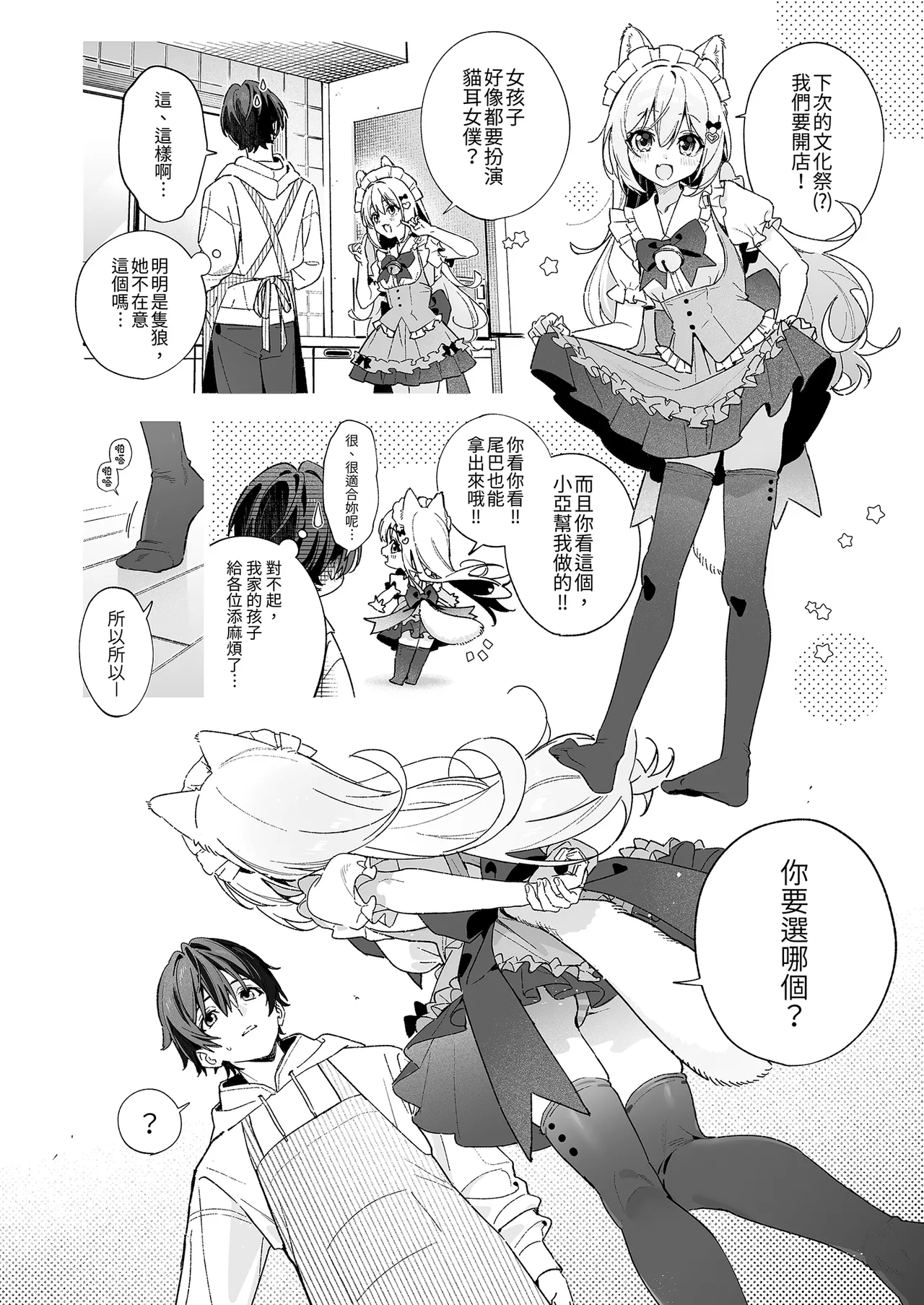 Ameiro Prologue -Cosplay Ecchi Hon- page 10 full