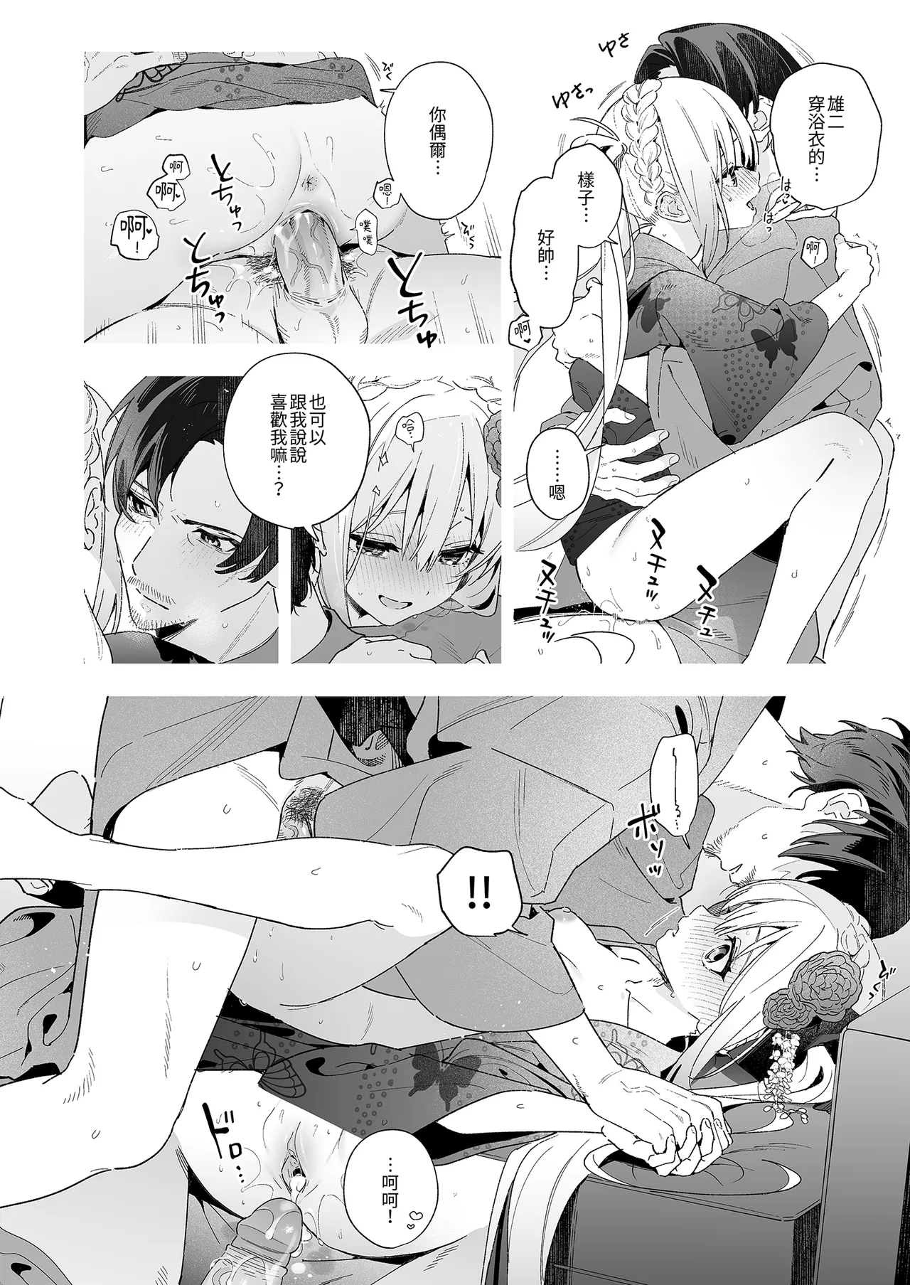 Ameiro Prologue -Cosplay Ecchi Hon- page 8 full