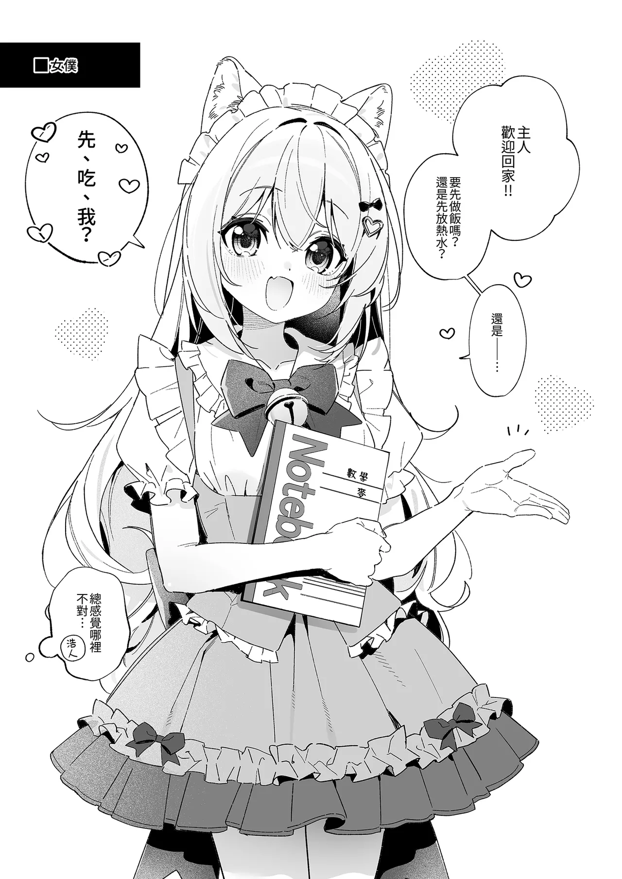 Ameiro Prologue -Cosplay Ecchi Hon- page 9 full