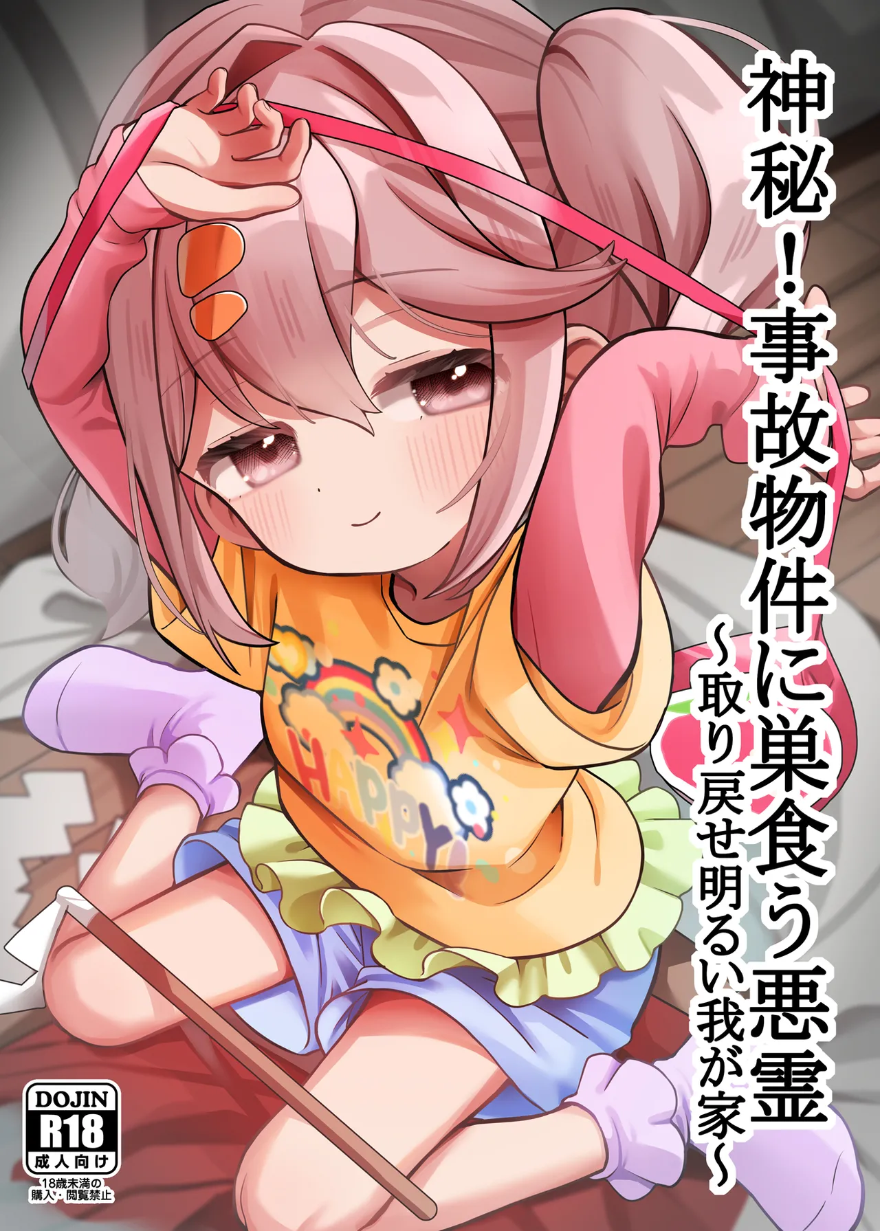 Shinpi! Jiko Bukken ni Sukuu Akuryou ~Torimodose Akarui Wagaya~ page 2 full
