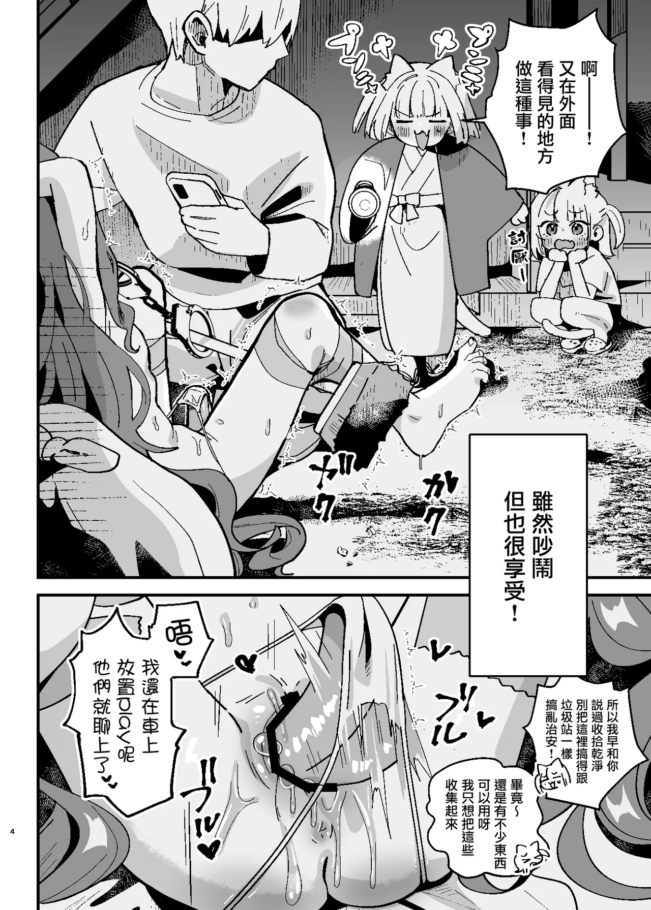 Shinpi! Jiko Bukken ni Sukuu Akuryou ~Torimodose Akarui Wagaya~ page 5 full