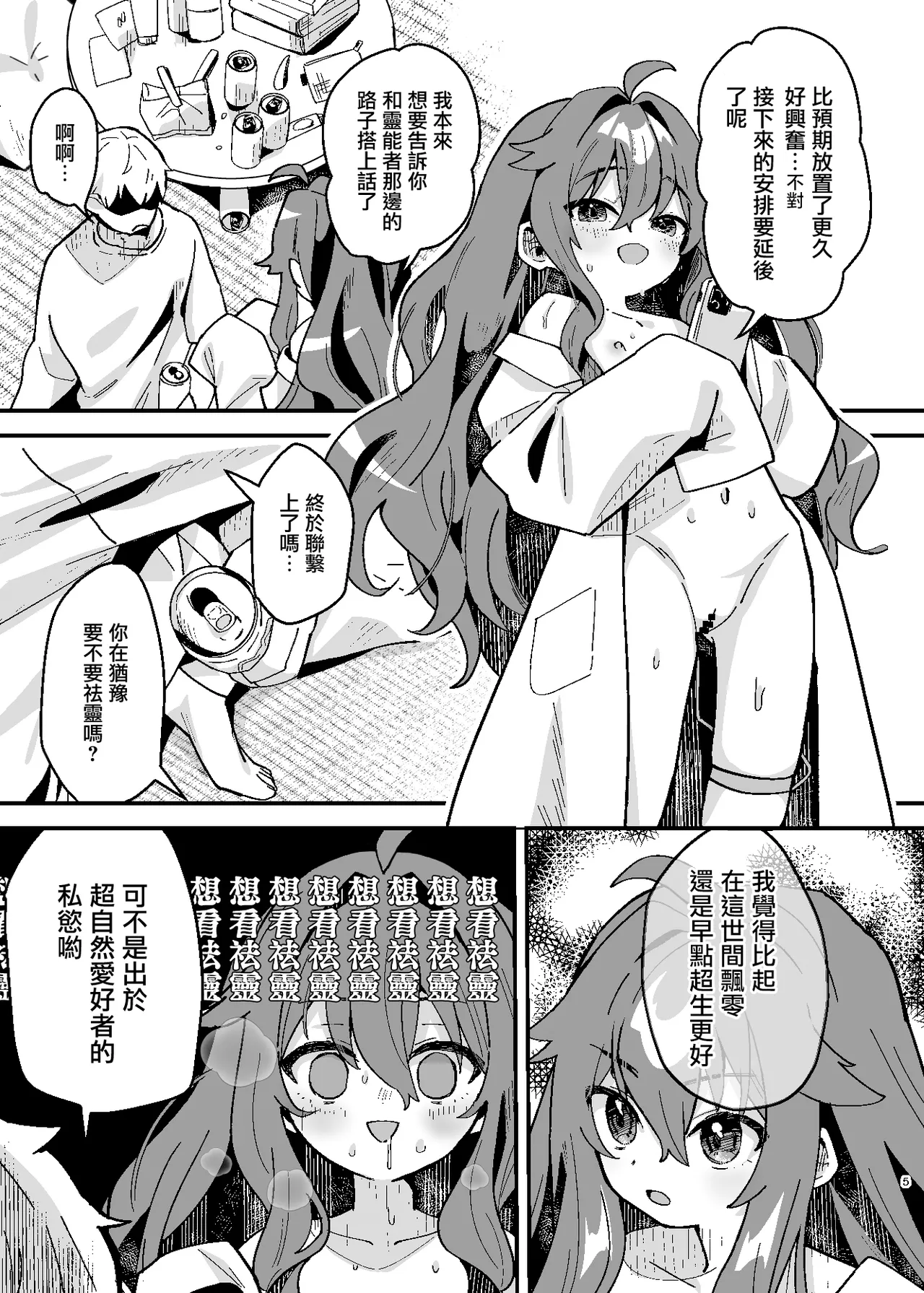 Shinpi! Jiko Bukken ni Sukuu Akuryou ~Torimodose Akarui Wagaya~ page 6 full