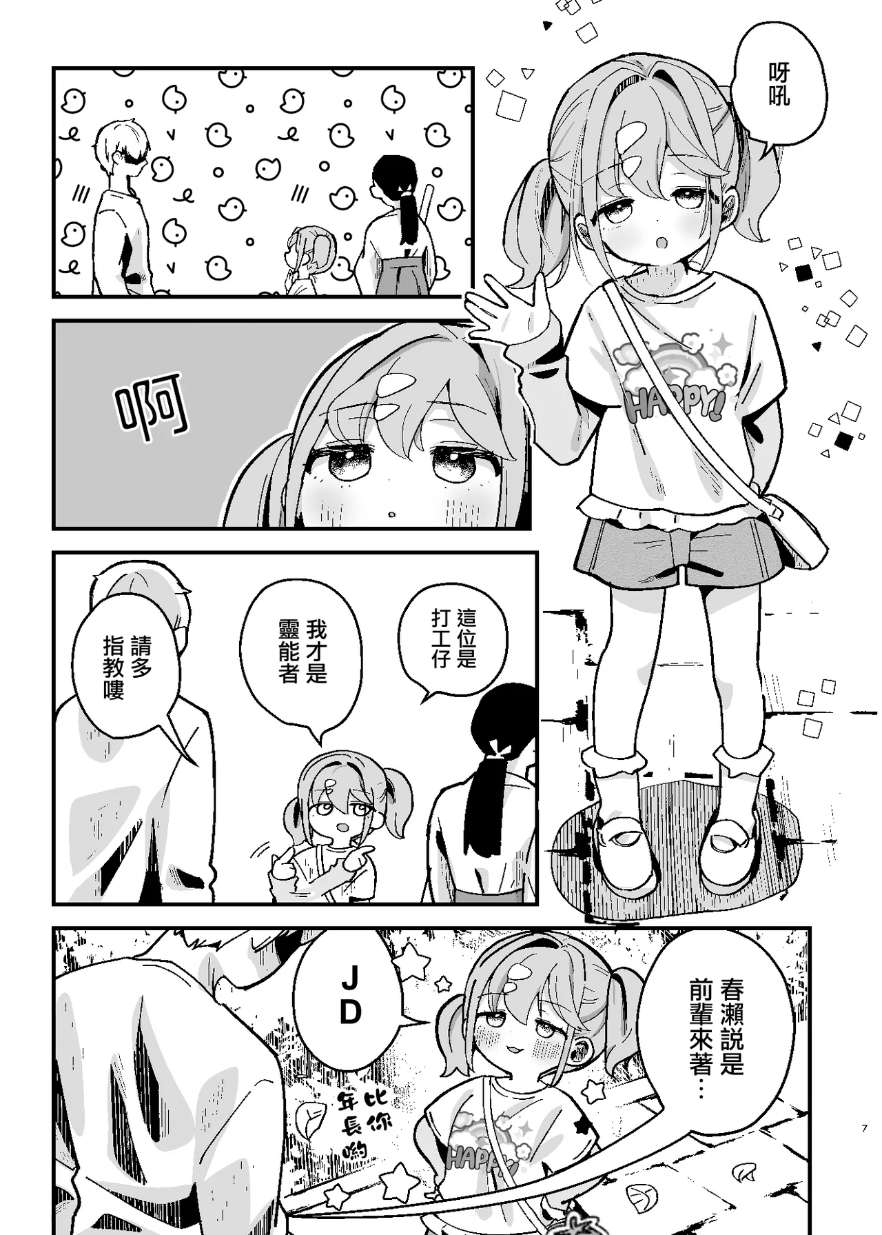 Shinpi! Jiko Bukken ni Sukuu Akuryou ~Torimodose Akarui Wagaya~ page 8 full