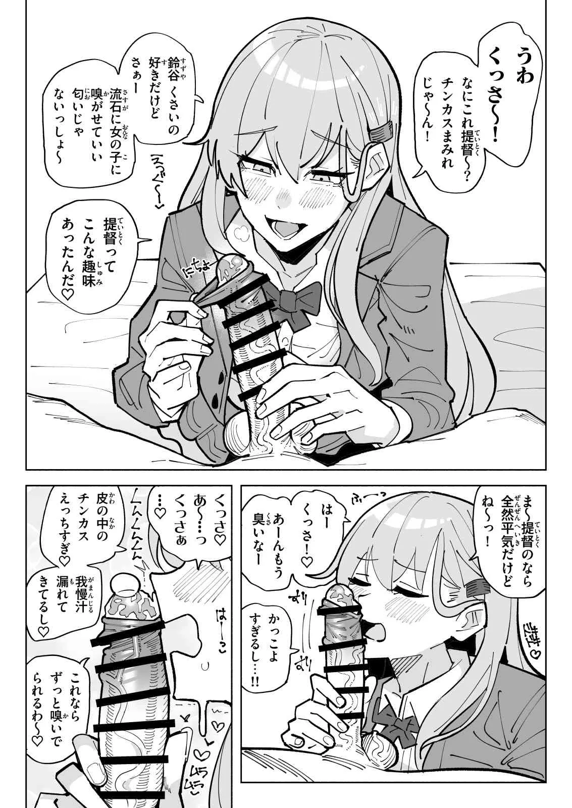 ちん嗅ぎ鈴谷 page 2 full