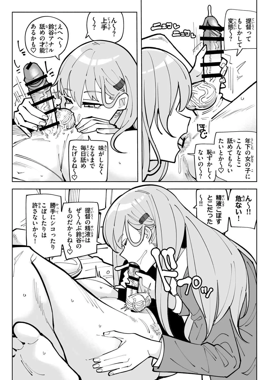 ちん嗅ぎ鈴谷 page 4 full