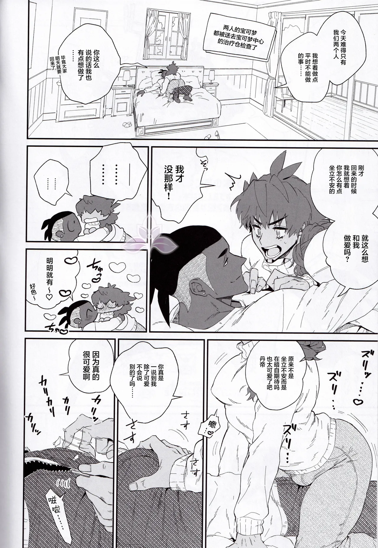 Futari dake no gogo | 独属于彼此的午后 page 4 full