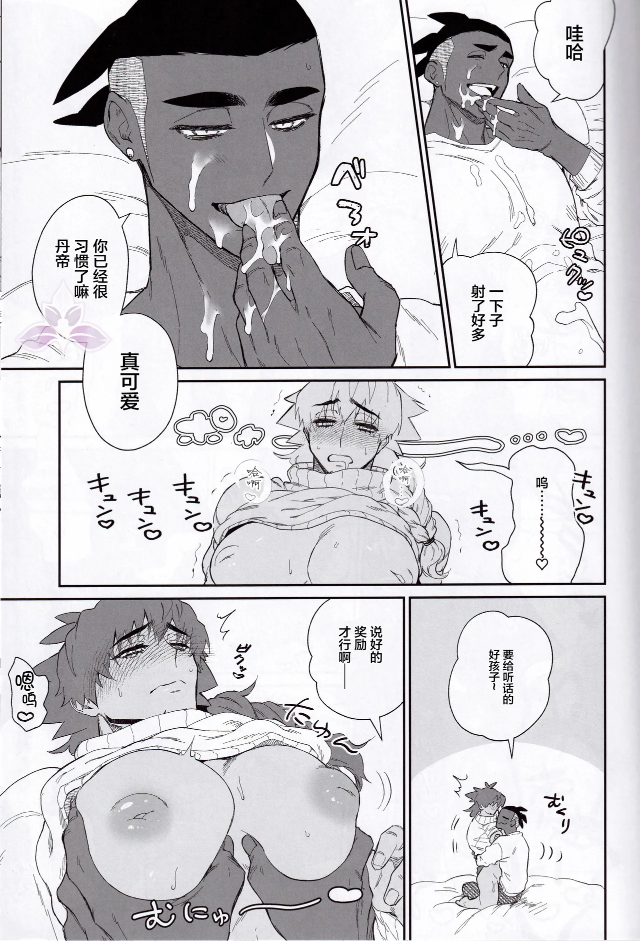 Futari dake no gogo | 独属于彼此的午后 page 9 full