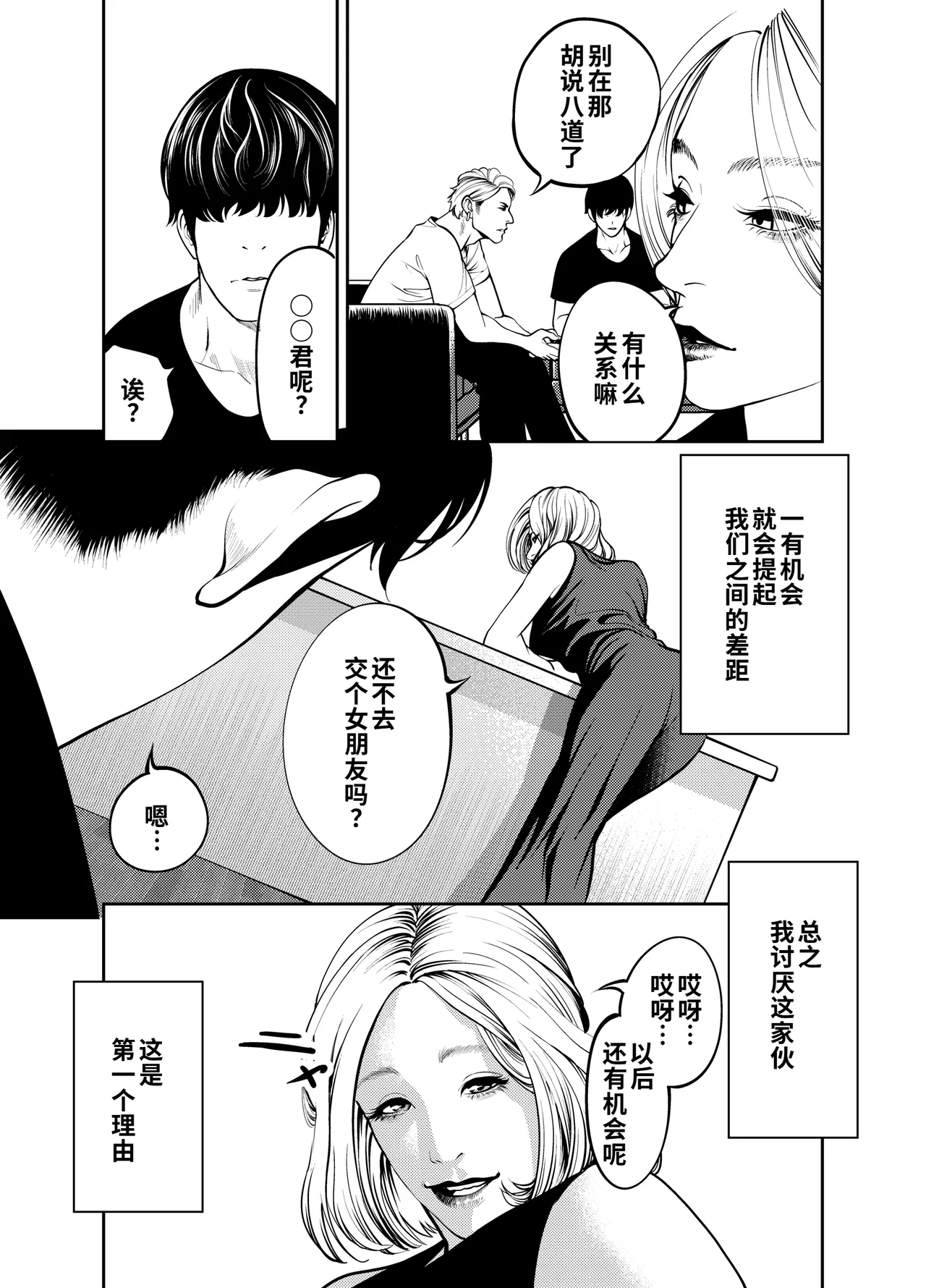 Oba-san to Umi no Ie de page 5 full