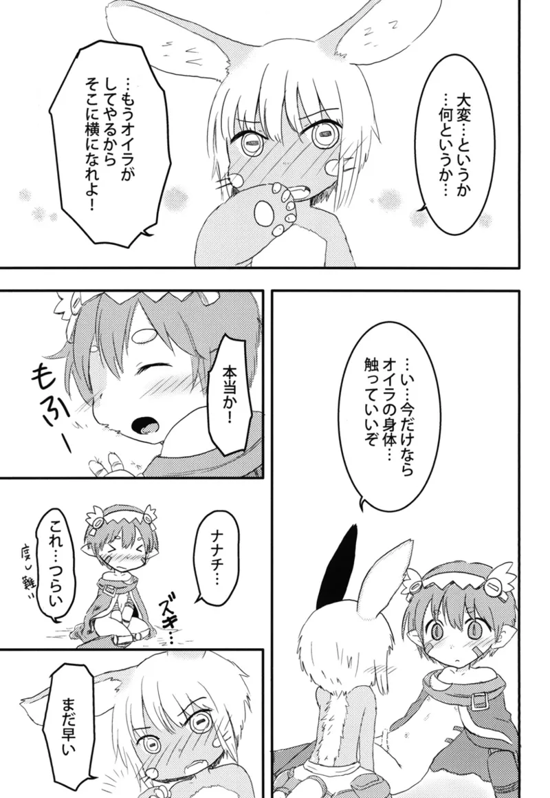 Nanachi no Nanachi wa Doshigatai page 5 full