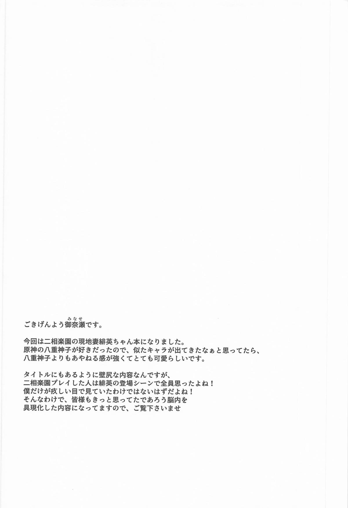 Yamete! Kabejiri shita Warawa ni Ranbou suru Ki jaro! Ero Doujin no You ni! page 3 full