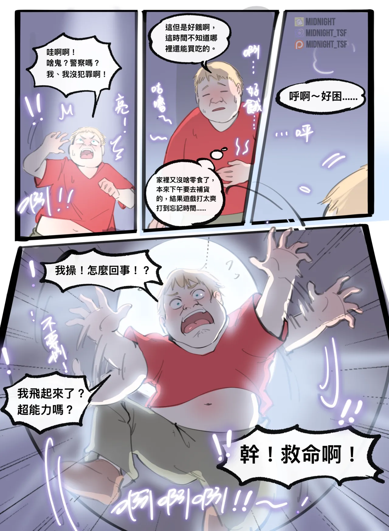 【midnight】地球人改造計畫+03+ page 1 full