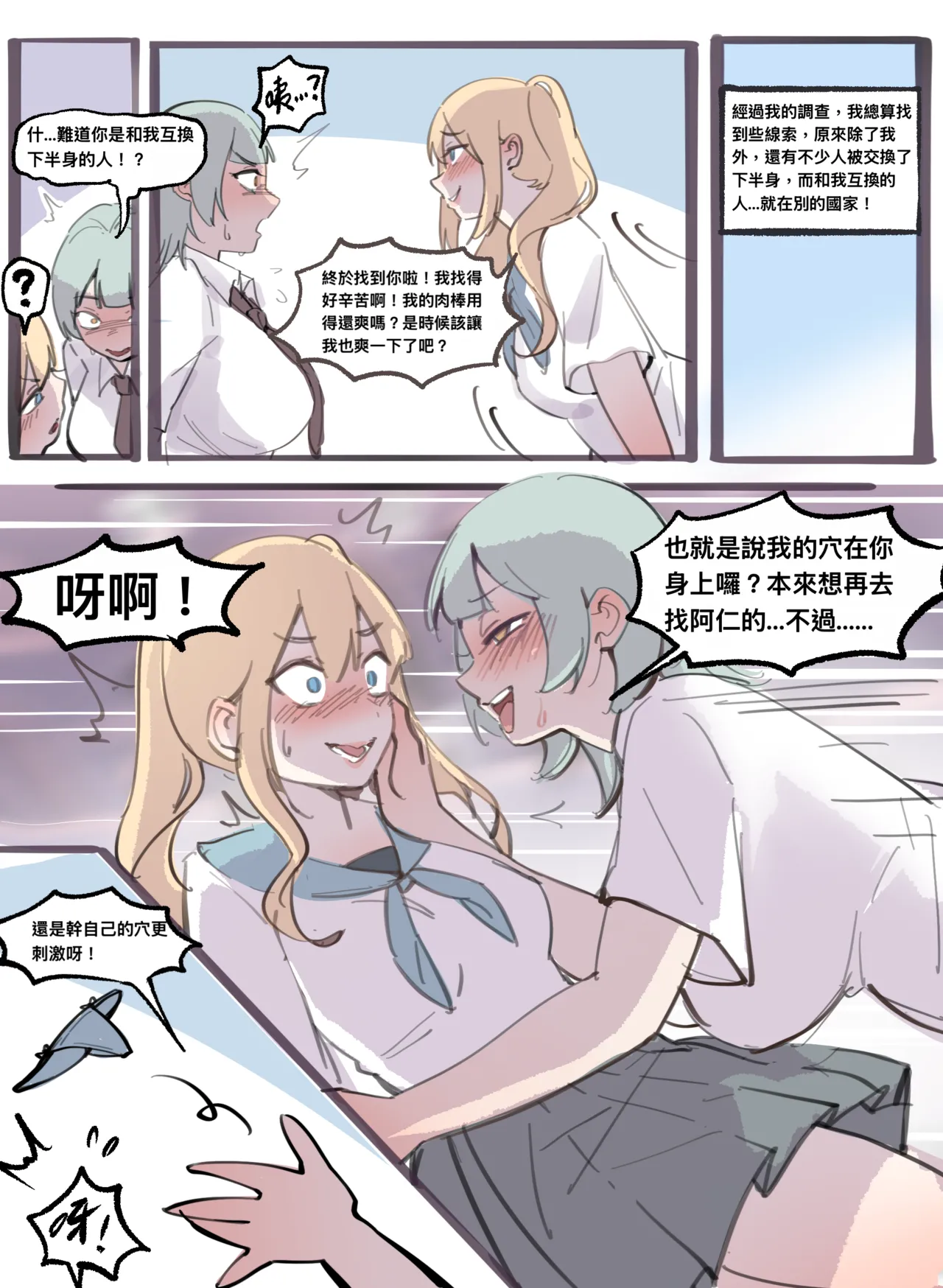 【midnight】地球人改造計畫+03+ page 8 full