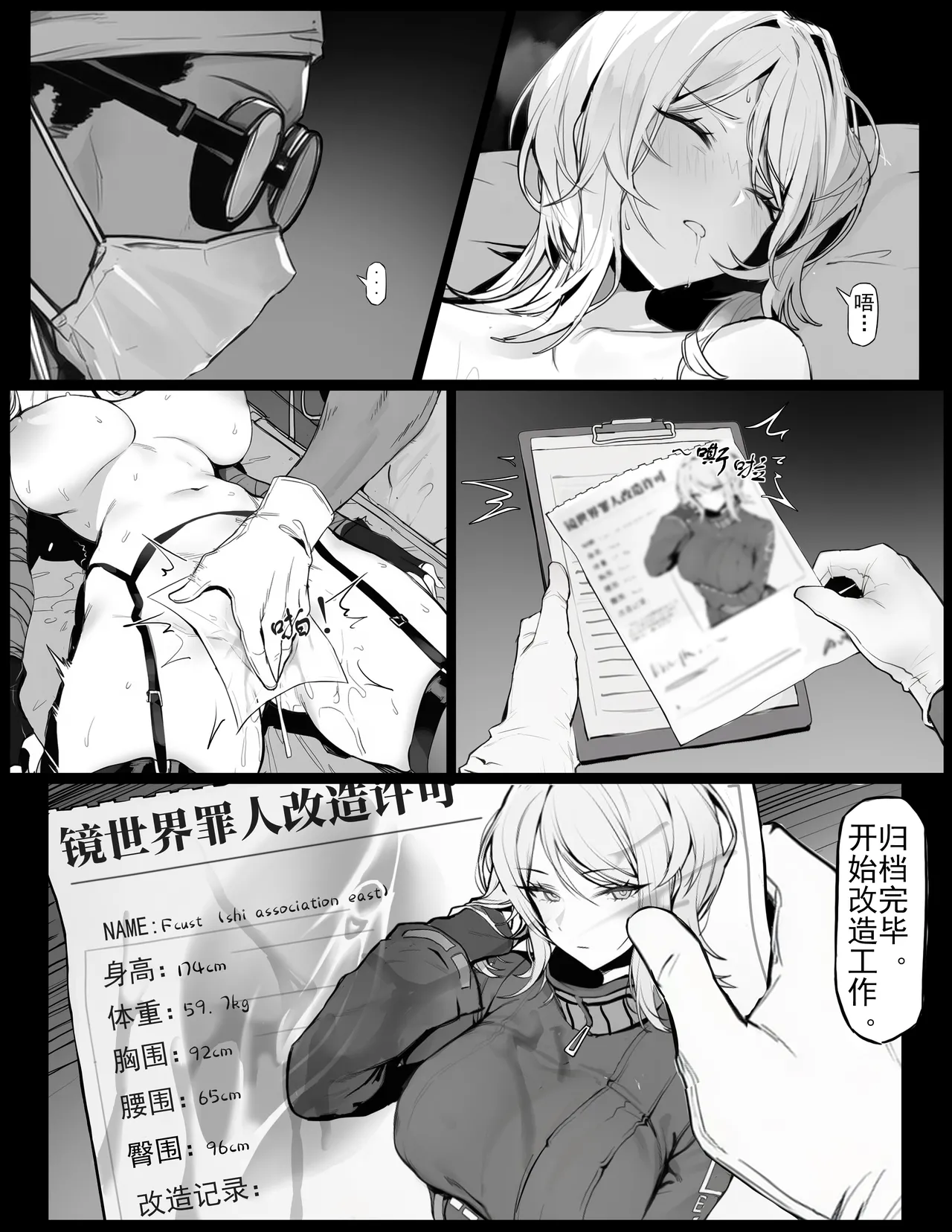 镜世界浮士德改造计划 page 8 full