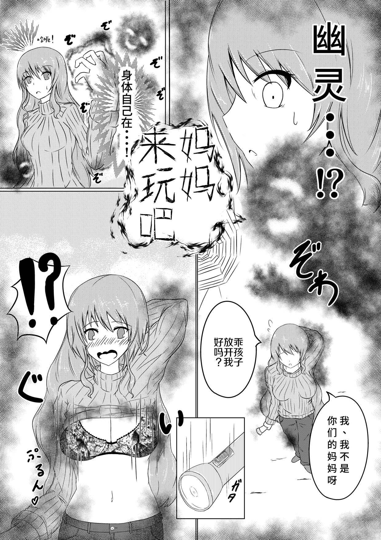 Hitozuma Kusuguri Haikyo Tansaku | 人妻胳肢胳肢废墟探索 page 5 full