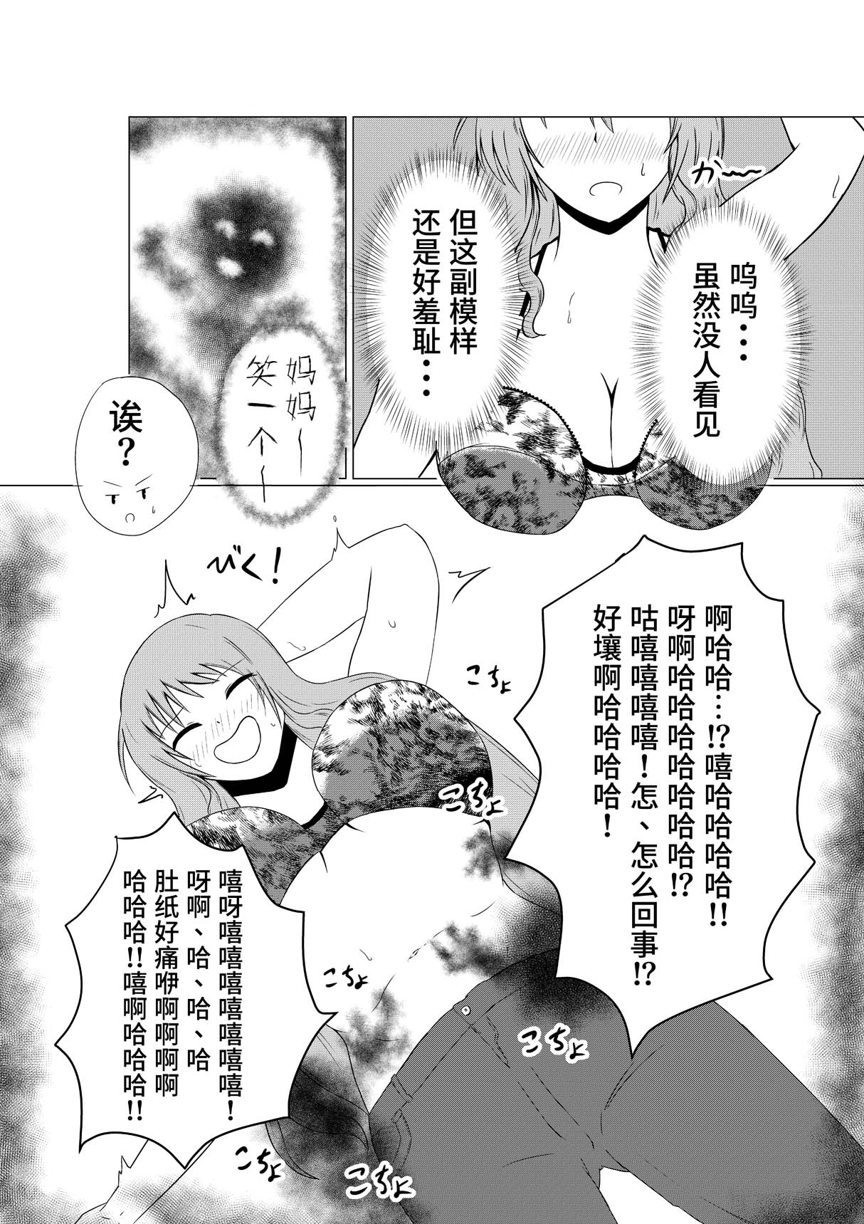 Hitozuma Kusuguri Haikyo Tansaku | 人妻胳肢胳肢废墟探索 page 6 full