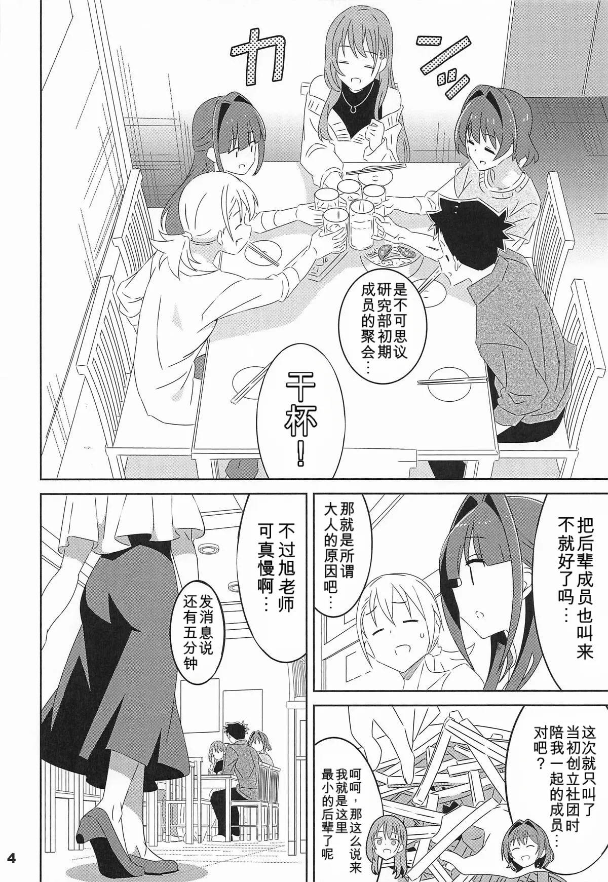 Adult! Fushigi Kenkyuubu 13 page 3 full