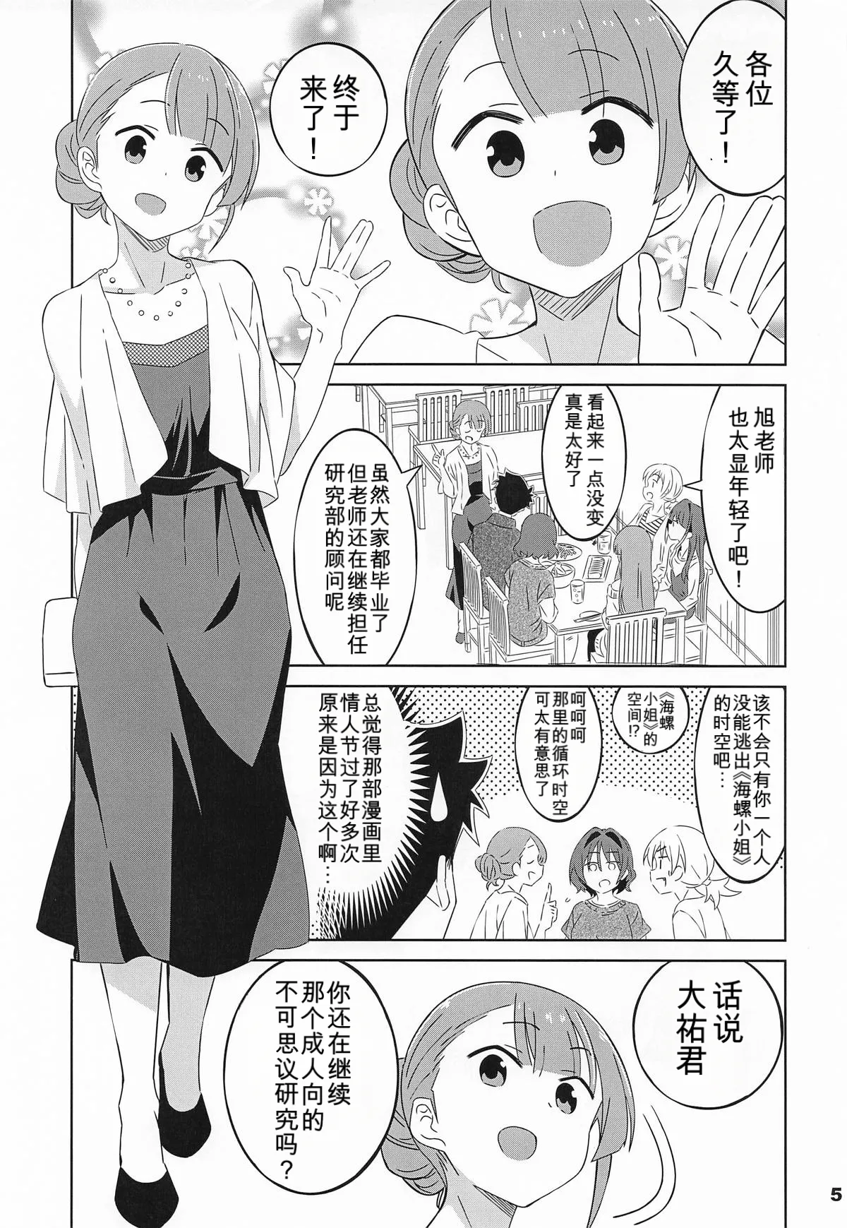 Adult! Fushigi Kenkyuubu 13 page 4 full