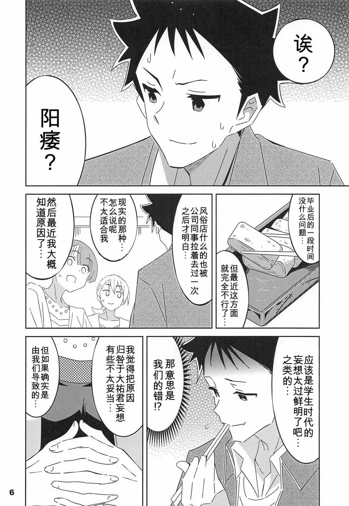 Adult! Fushigi Kenkyuubu 13 page 5 full