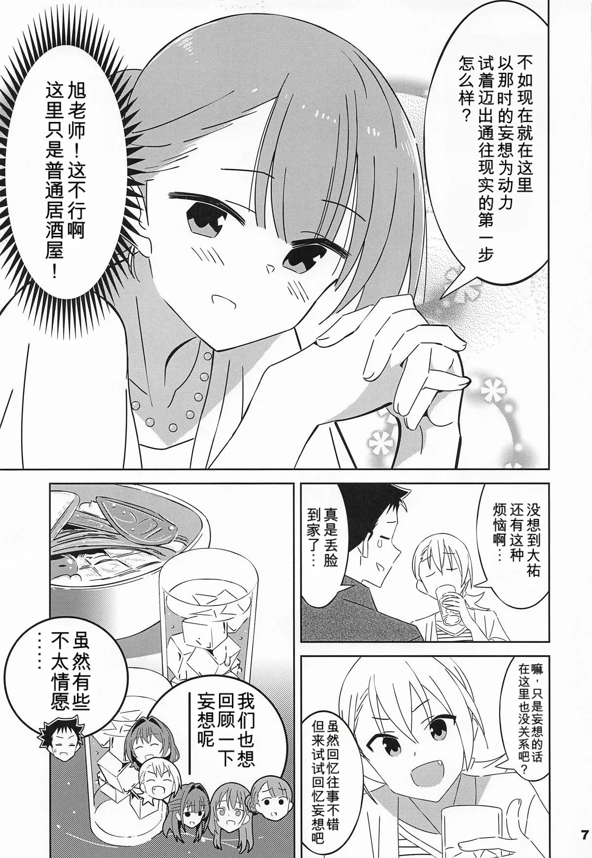 Adult! Fushigi Kenkyuubu 13 page 6 full
