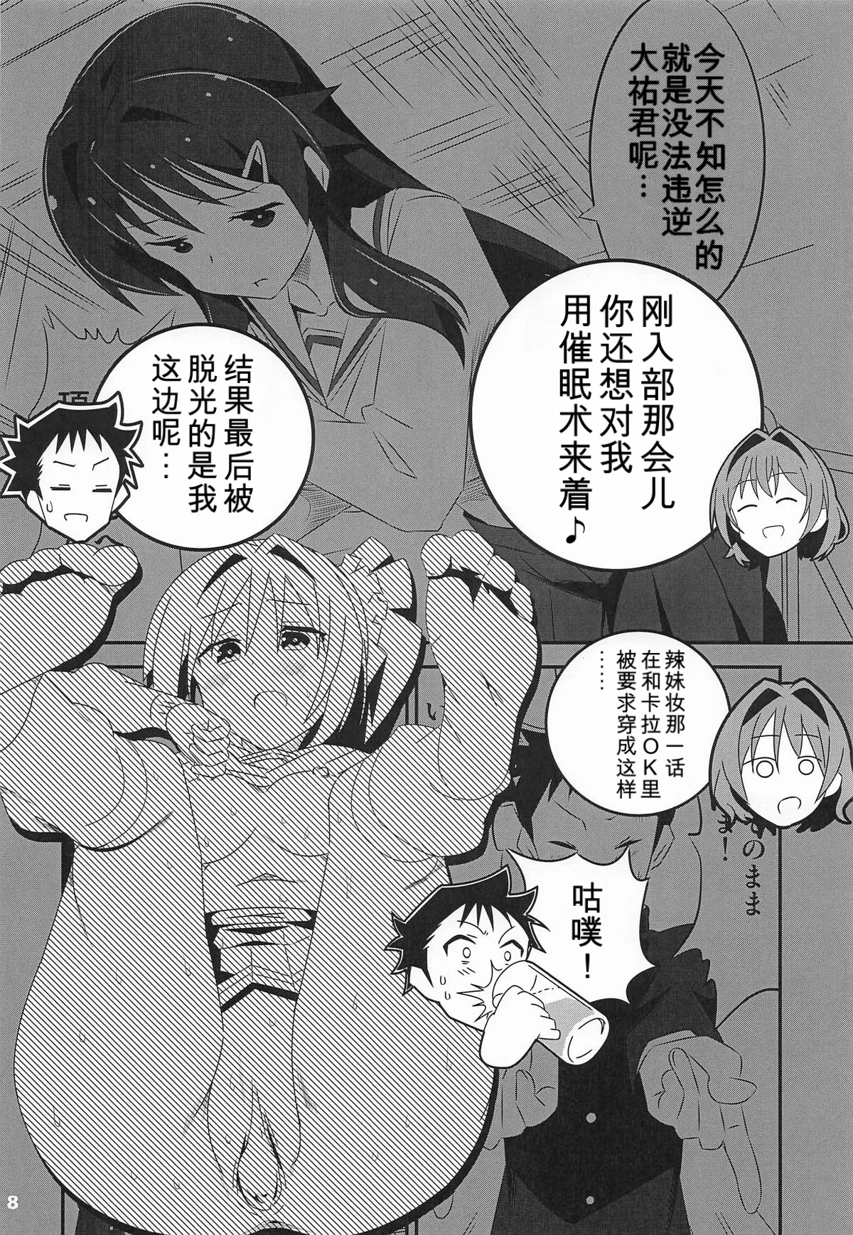 Adult! Fushigi Kenkyuubu 13 page 7 full