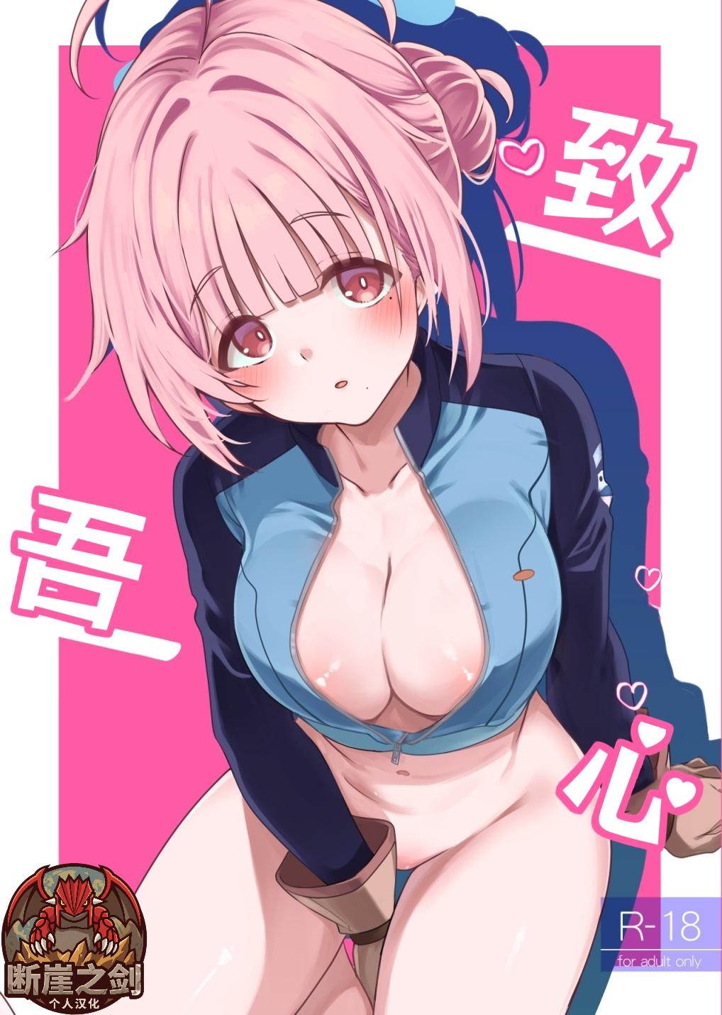 To My Kokoro | 致吾心 page 1 full