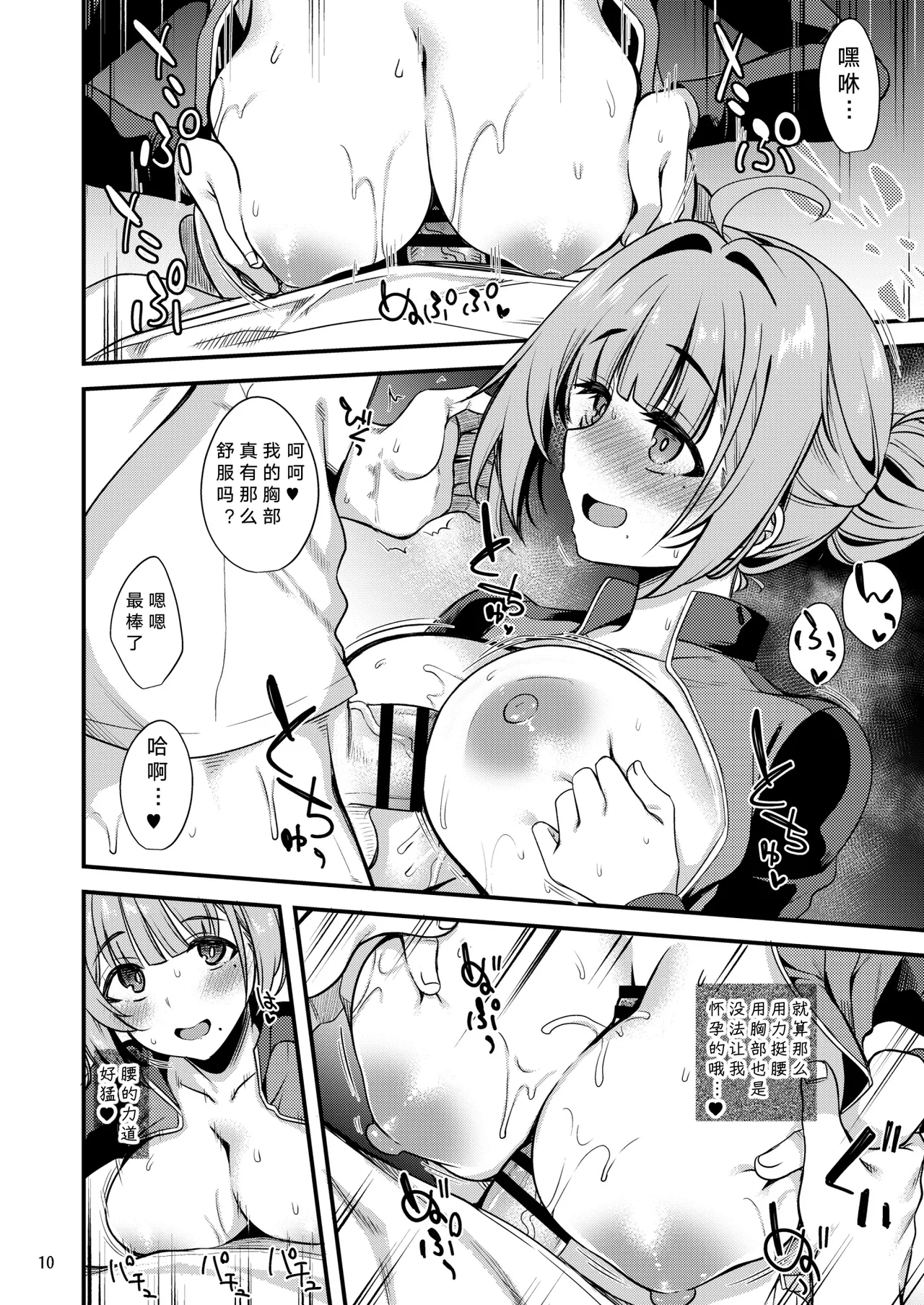 To My Kokoro | 致吾心 page 10 full