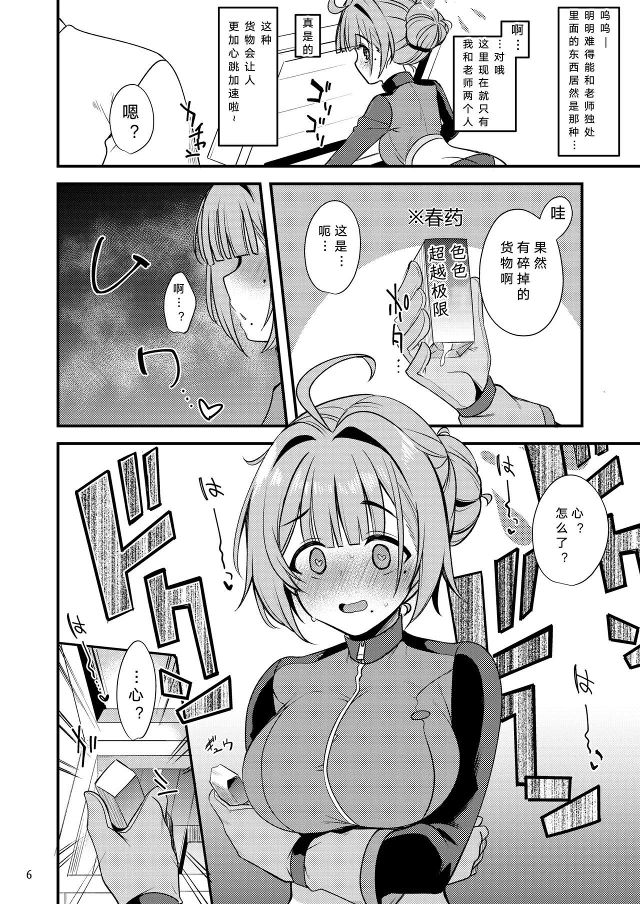 To My Kokoro | 致吾心 page 6 full