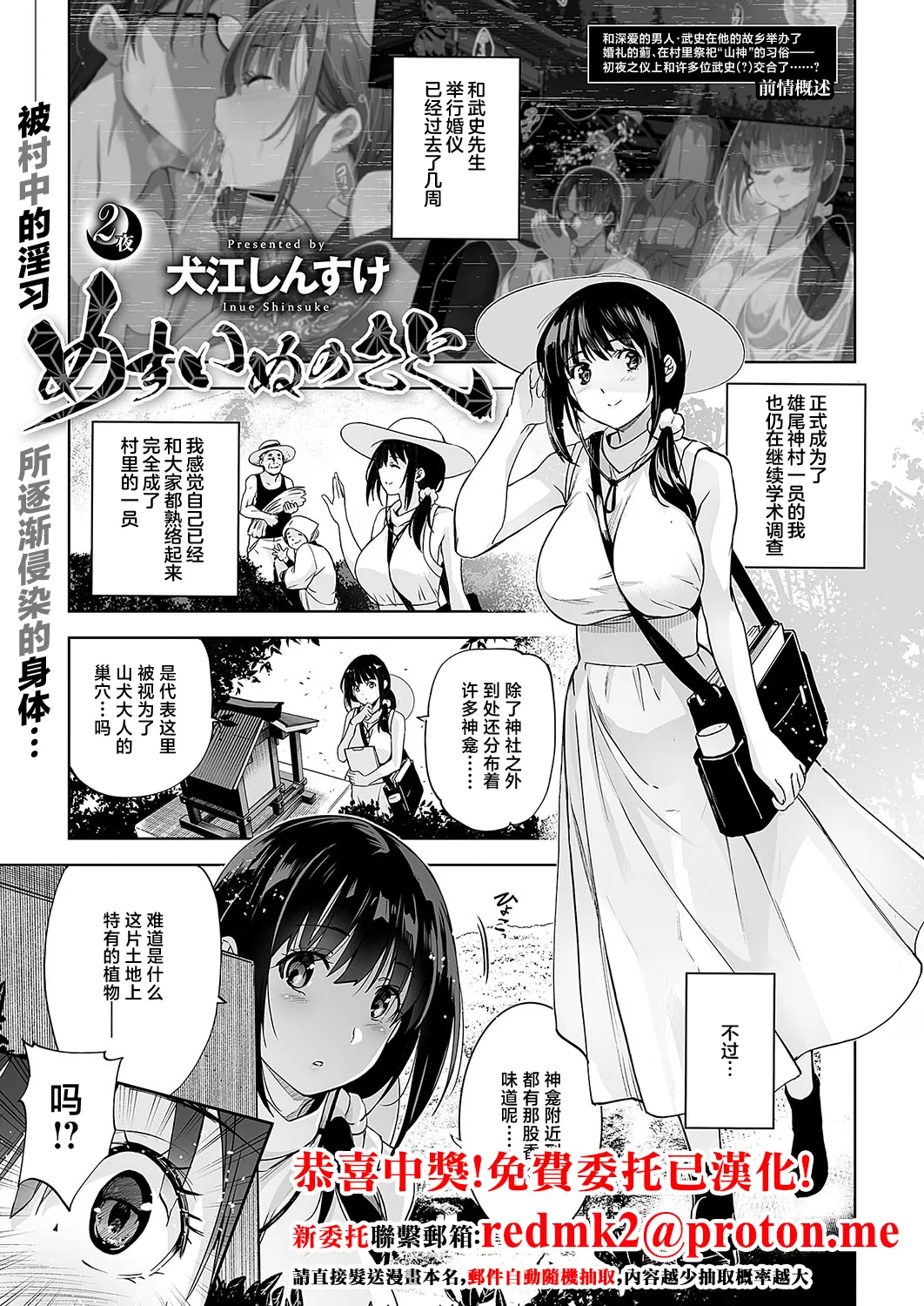 Mesuinu no Sato 2 page 1 full