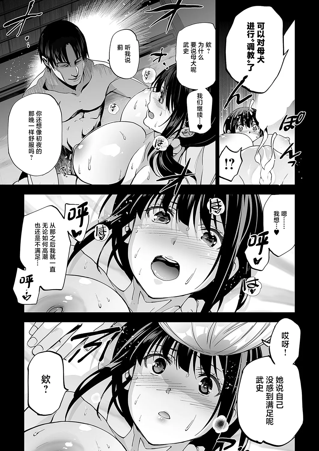 Mesuinu no Sato 2 page 10 full