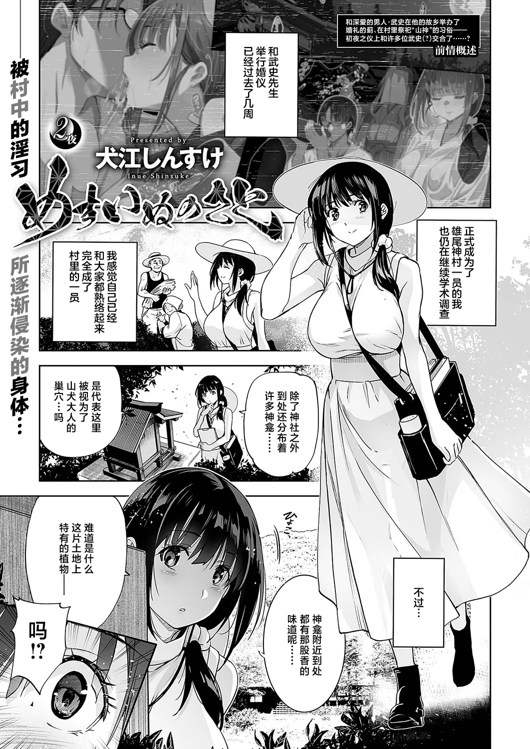 Mesuinu no Sato 2 page 2 full