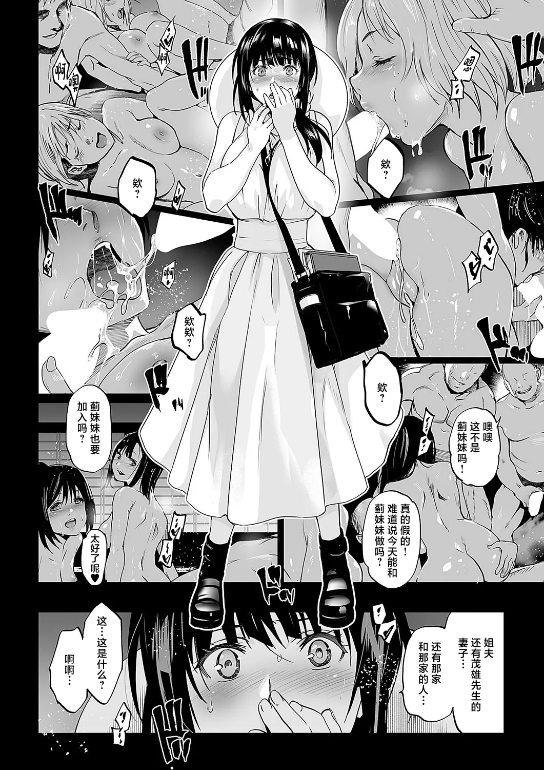 Mesuinu no Sato 2 page 5 full