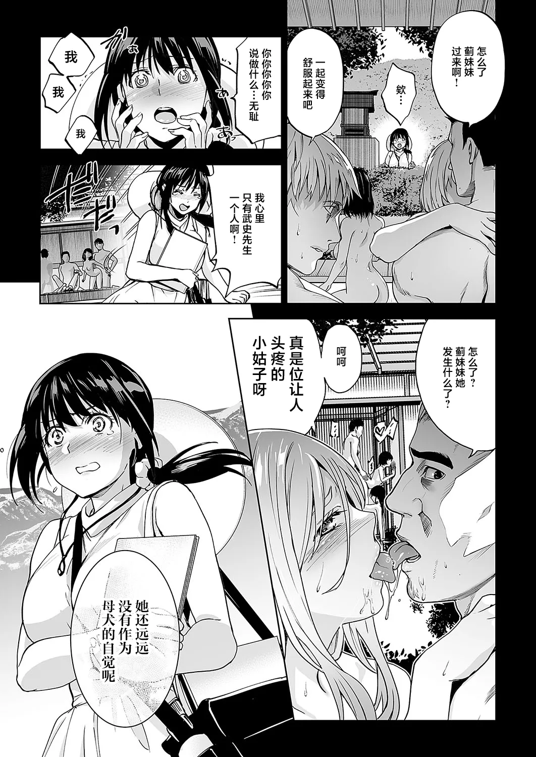 Mesuinu no Sato 2 page 6 full