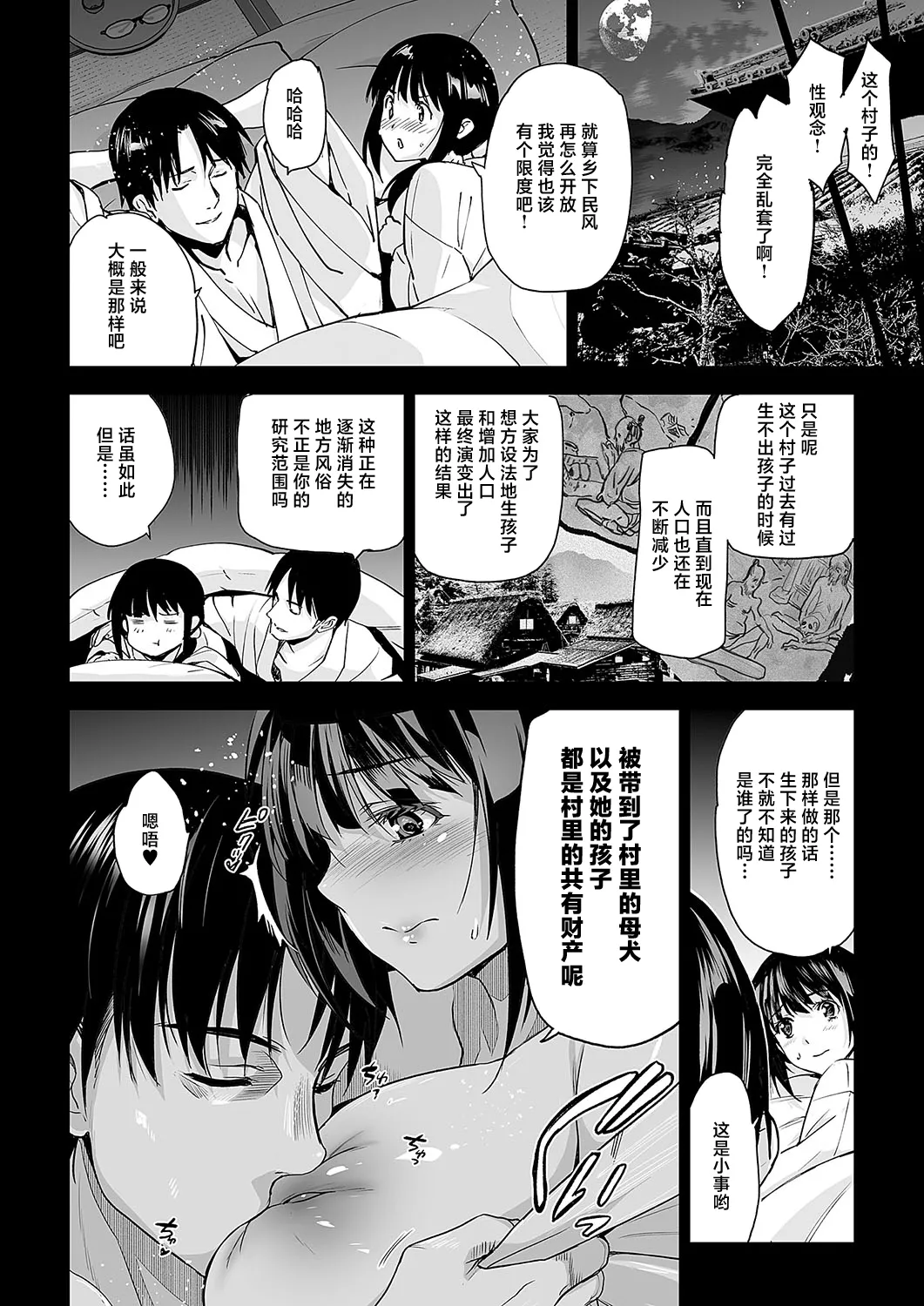 Mesuinu no Sato 2 page 7 full