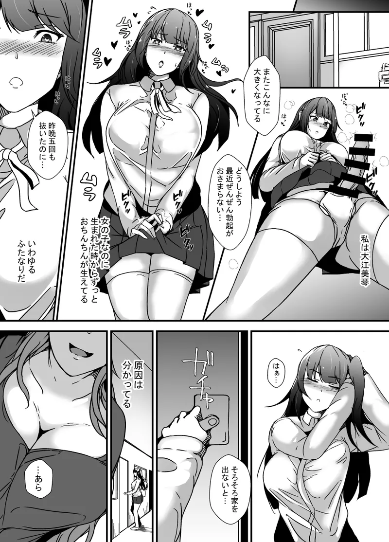 となりの母娘はふたなり娘のおちんぽケース page 2 full